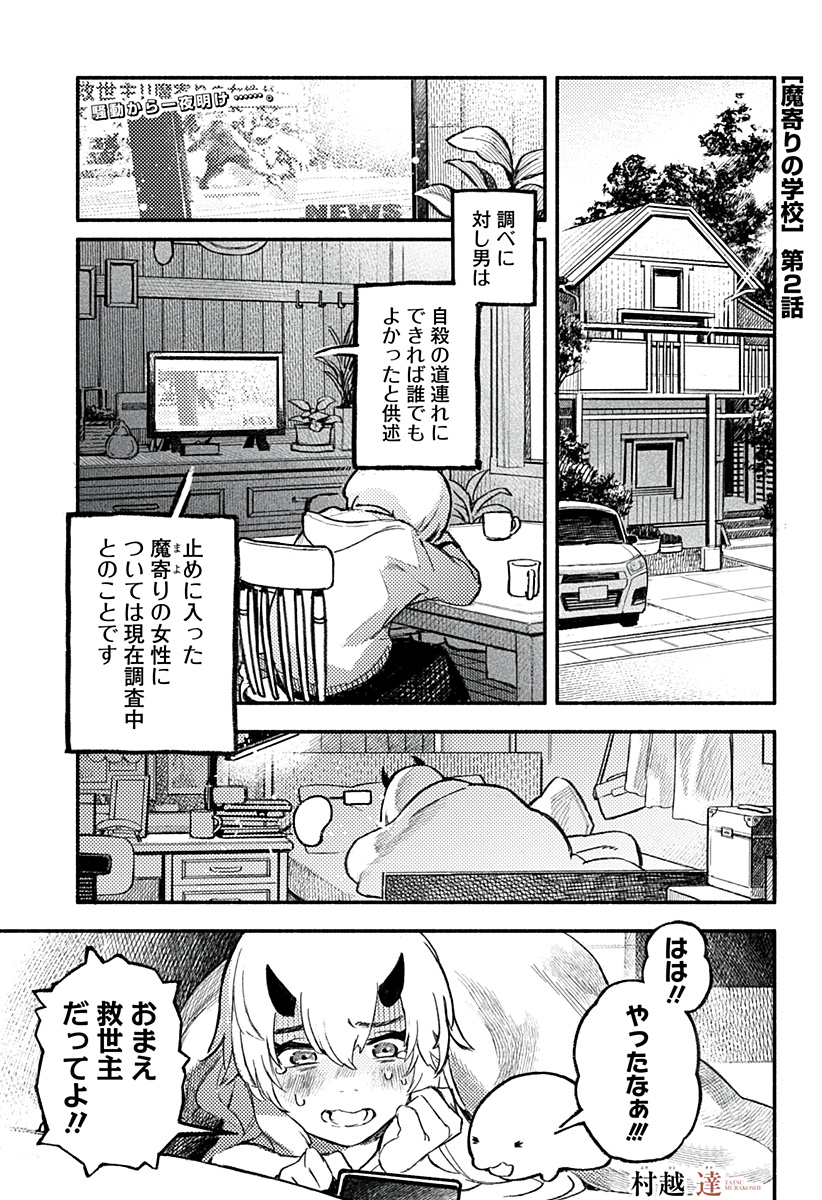 MAYORI NO GAKKO Chapter 2 page 1 - nihonkuni.com
