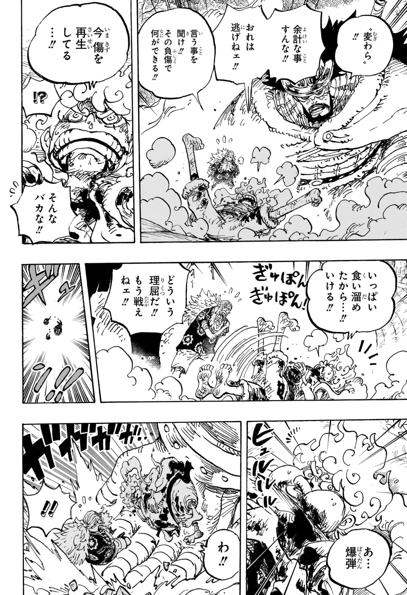 Pirate King (Manga) Chapter 1191 page 14 - nihonkuni.com