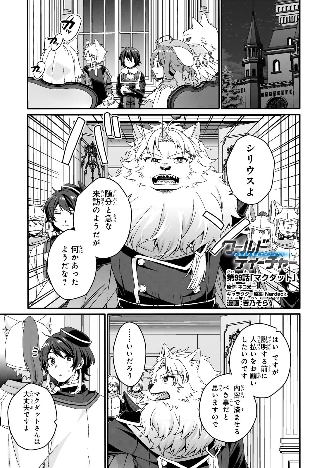 WORLD TEACHER - ISEKAISHIKI KYOUIKU AGENT - RAW Chapter 99.1 page 1 - nihonkuni.com