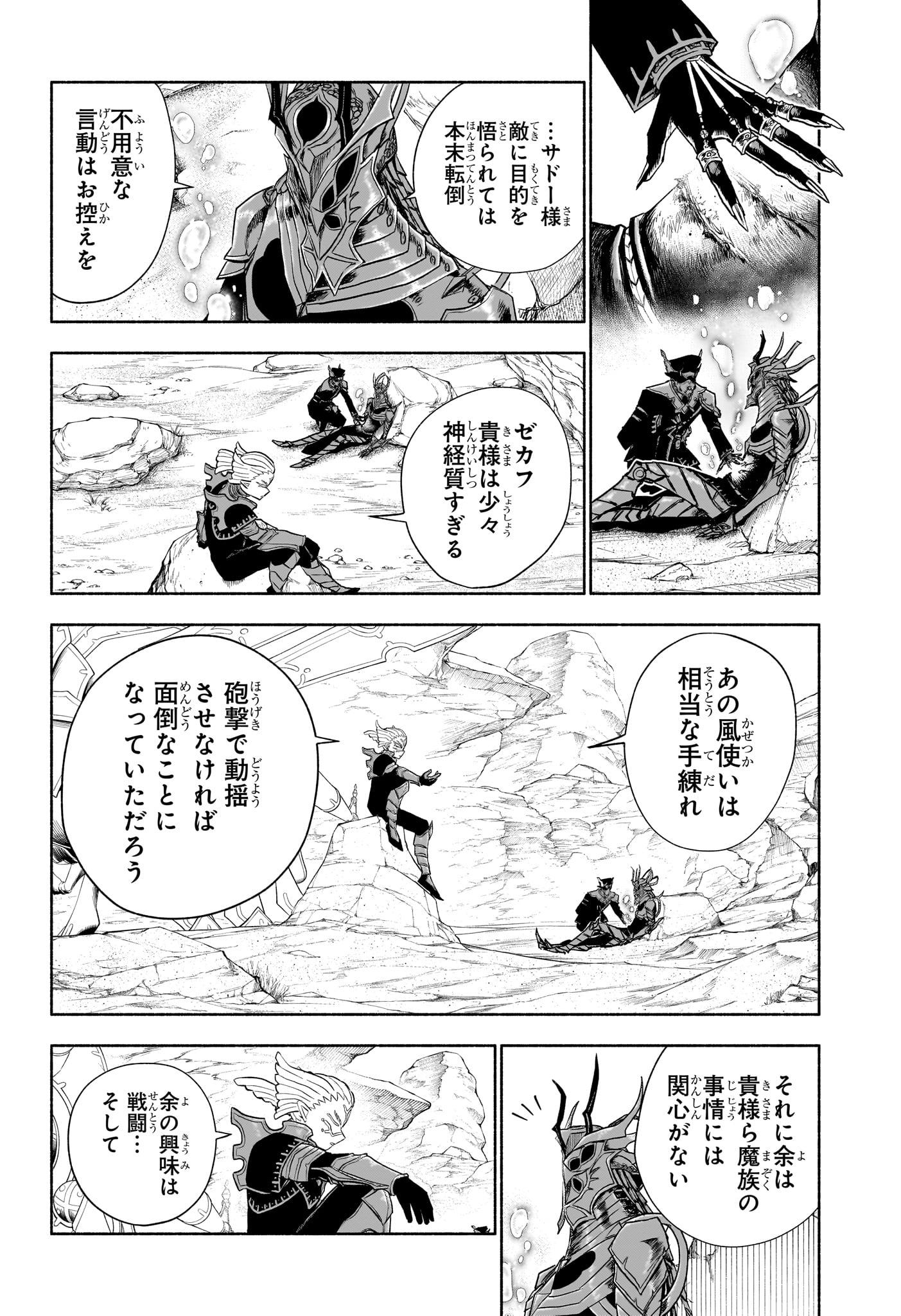 CANNON MASTER Chap 9 - Pic 12
