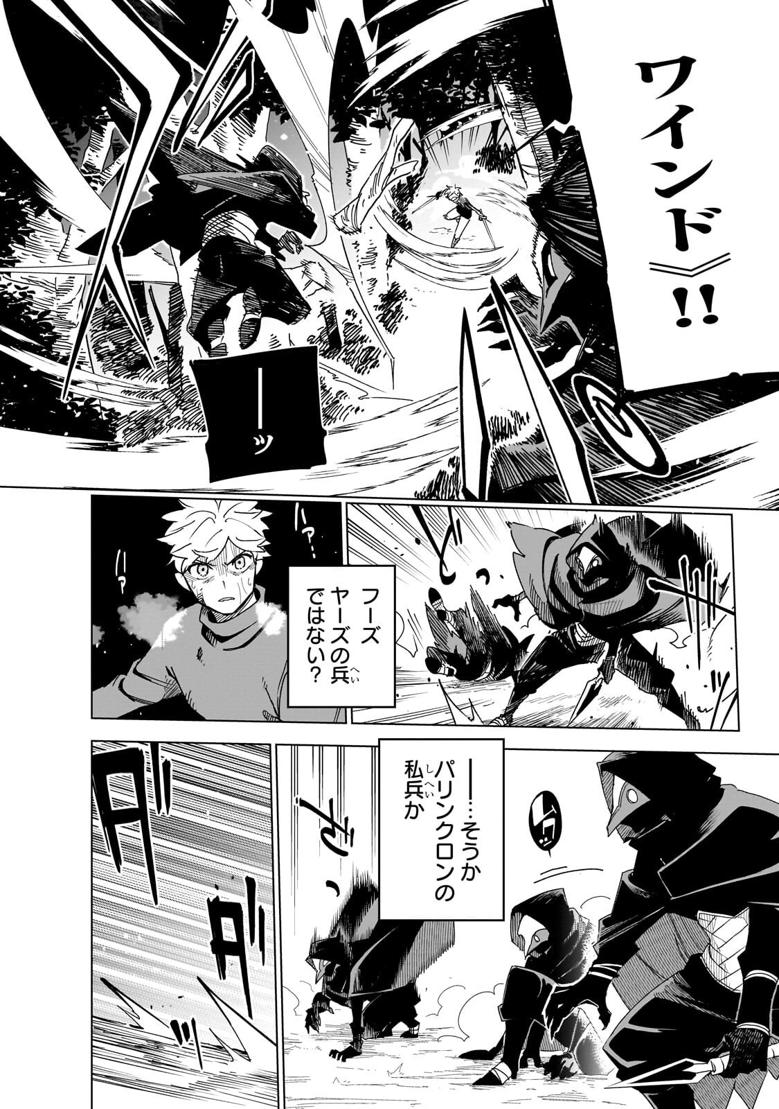 ISEKAI MEIKYUU NO SAISHINBU O MEZASOU (MANGA) - RAW Chapter 46.2 page 3 - nihonkuni.com