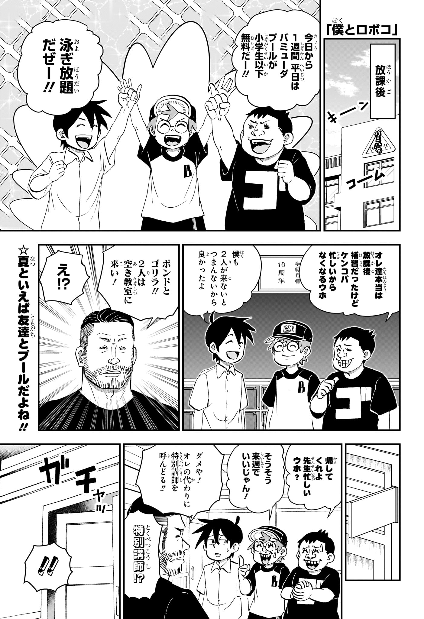 BOKU TO ROBOKO - RAW Chapter 294 page 1 - nihonkuni.com