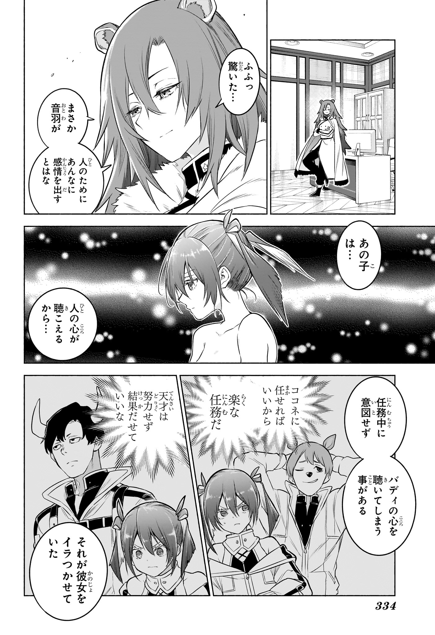 ANIMAL SIGNAL Chapter 11 page 18 - nihonkuni.com