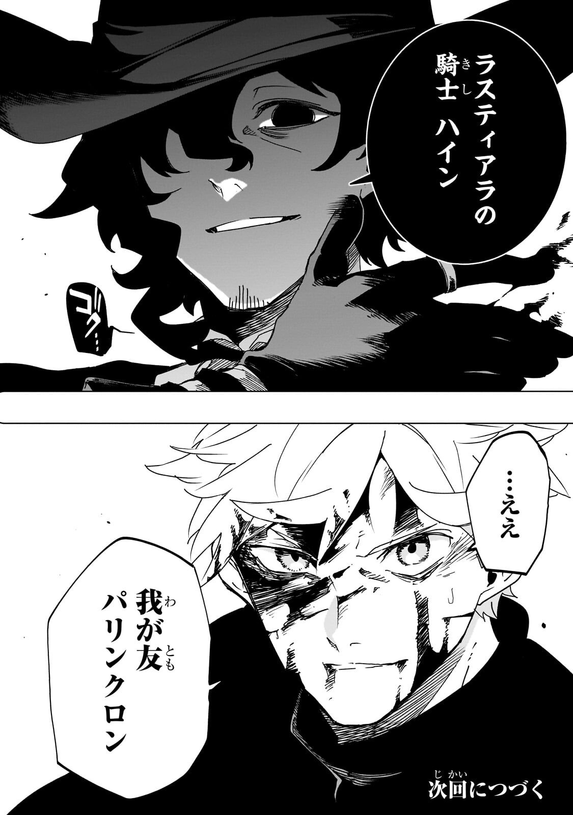 ISEKAI MEIKYUU NO SAISHINBU O MEZASOU (MANGA) - RAW Chapter 46.2 page 11 - nihonkuni.com
