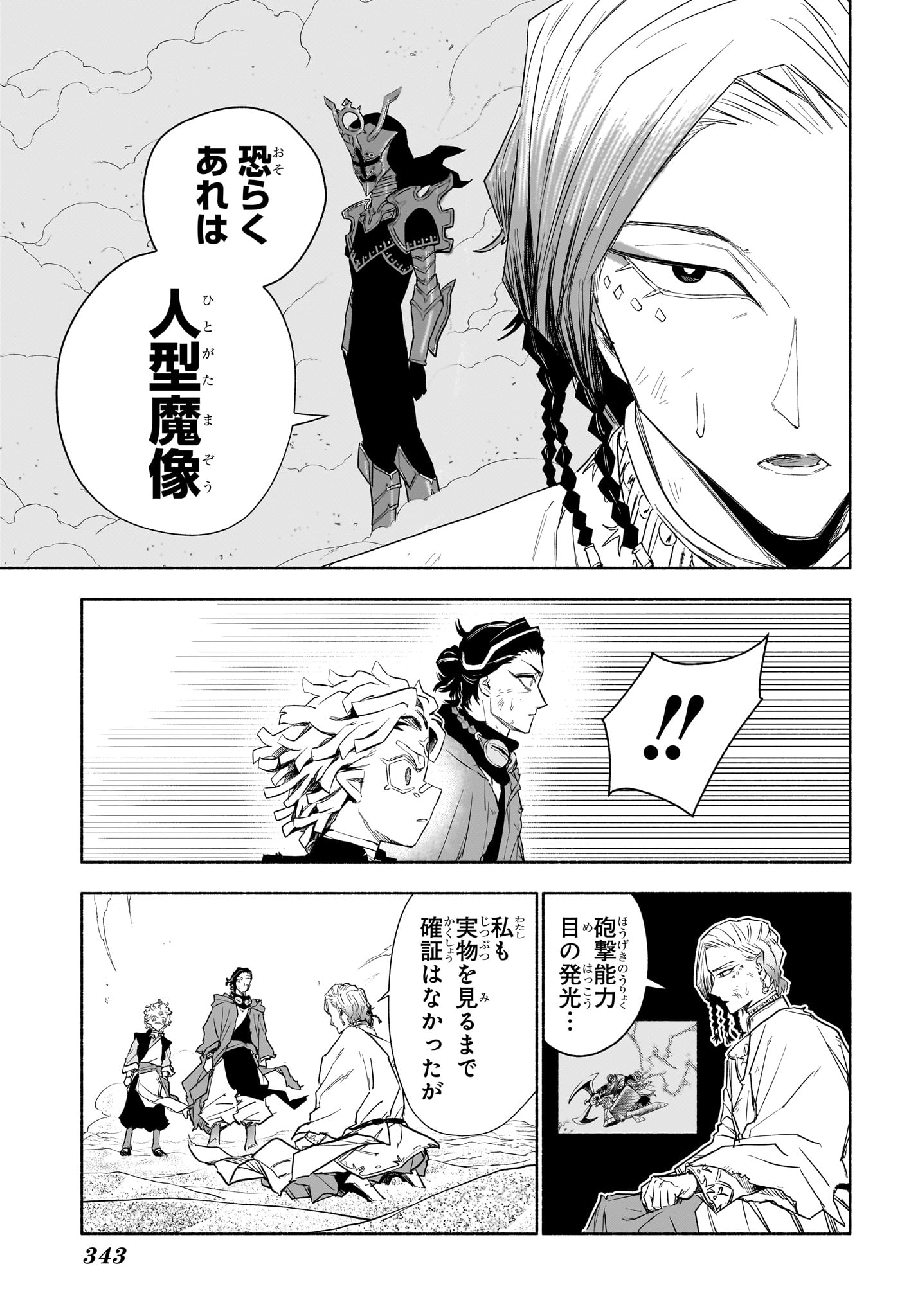 CANNON MASTER Chap 9 - Pic 7