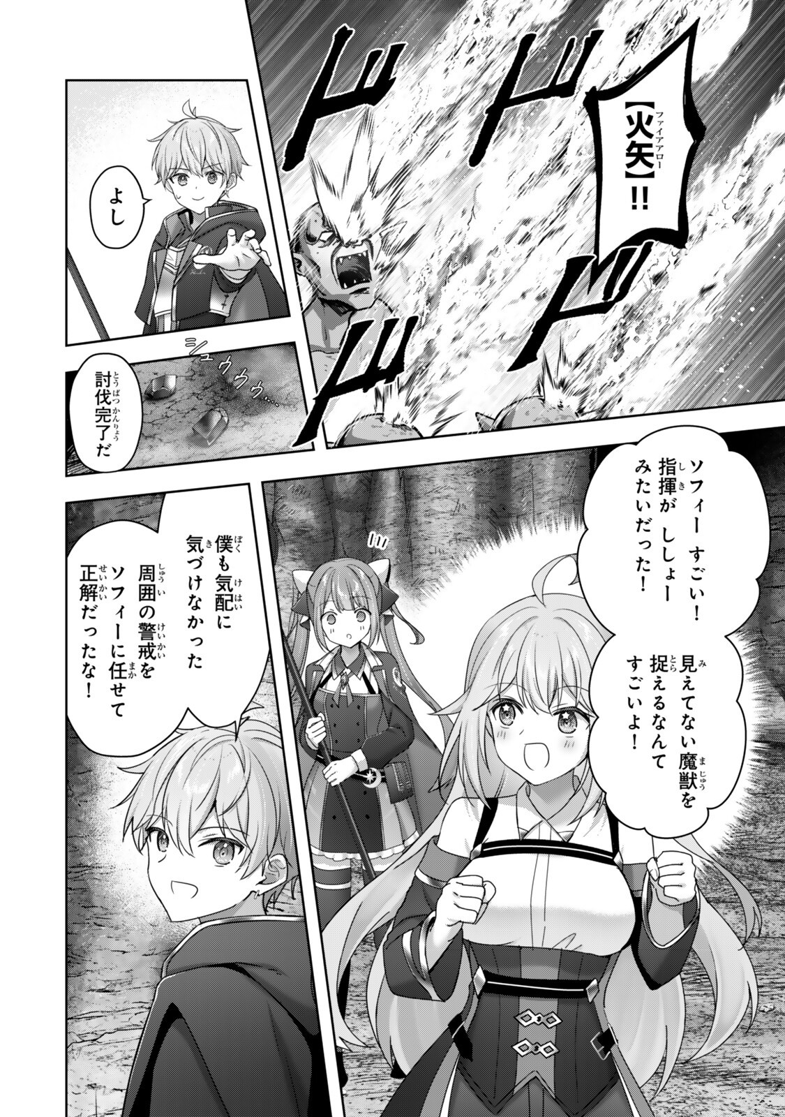YUUSHA PARTY O OIDA SARETA KIYOU BINBOU Chapter 63.2 page 7 - nihonkuni.com