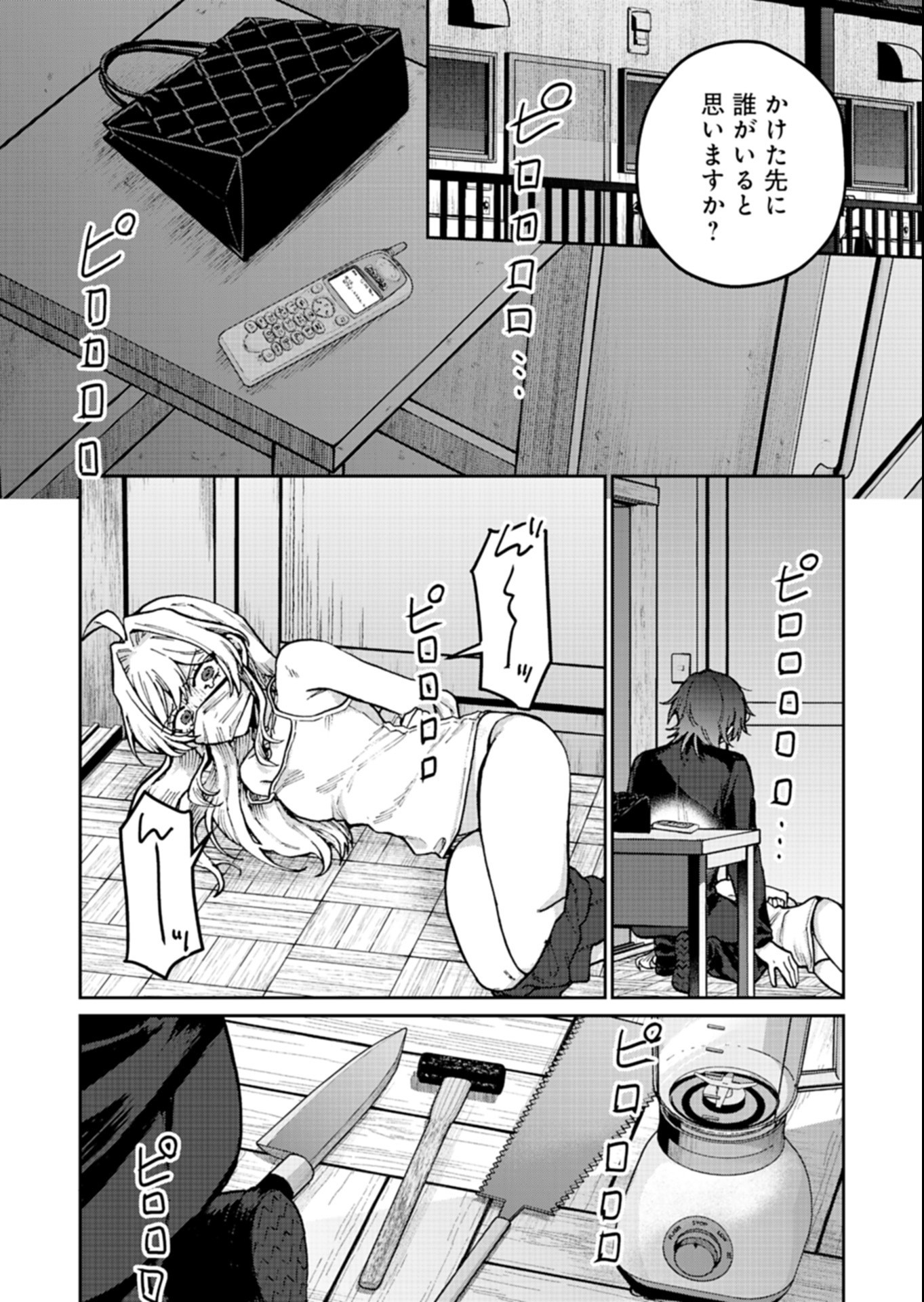 SASORIZA NO SHINZOU Chapter 5.1 page 9 - nihonkuni.com