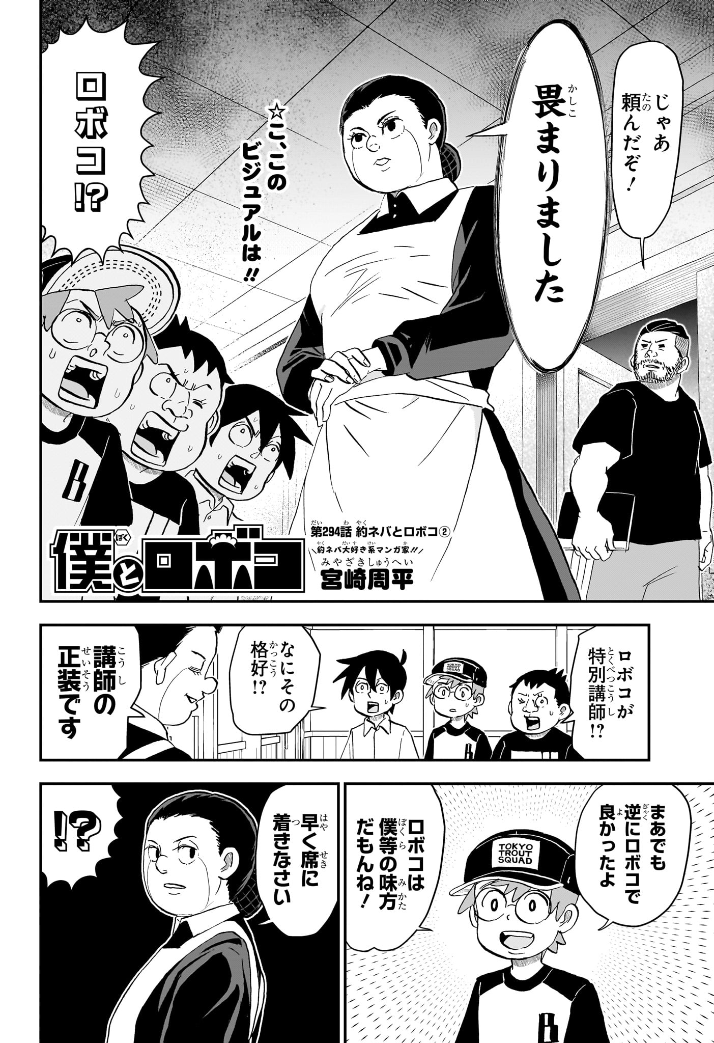 BOKU TO ROBOKO - RAW Chapter 294 page 2 - nihonkuni.com