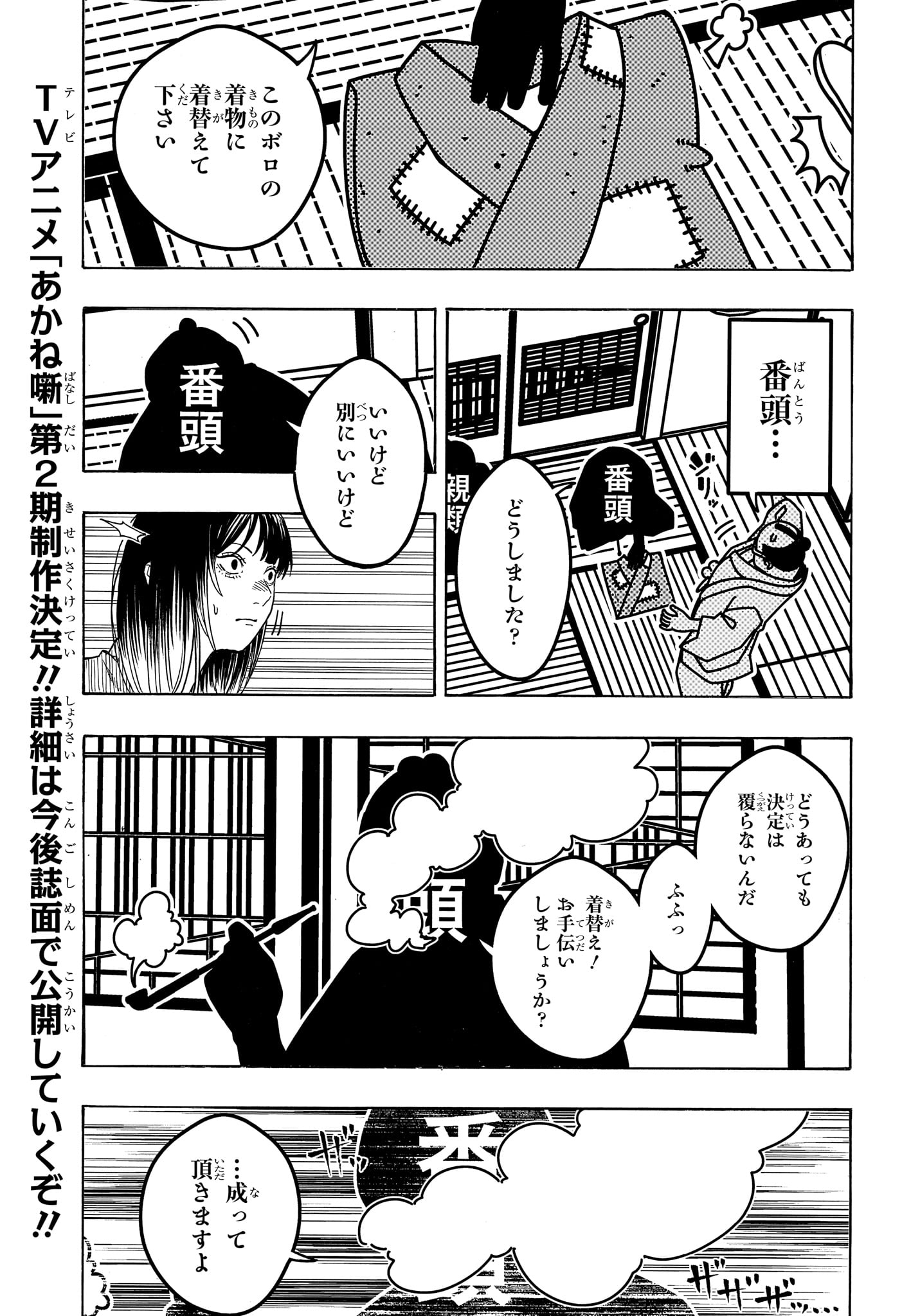 AKANE-BANASHI Chap 219 - Pic 7