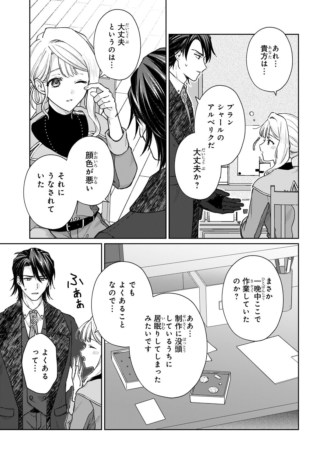 MARUBURU NO AKAME-KARASU TO HOROBI NO HOUSHOKUSHI: REITETSU SHOUNIN NI HIROWARETA TENSAI HOUSHOKUSHI WA, SEKAI WO MIRYOU SURU Chapter 4.1 page 11 - nihonkuni.com