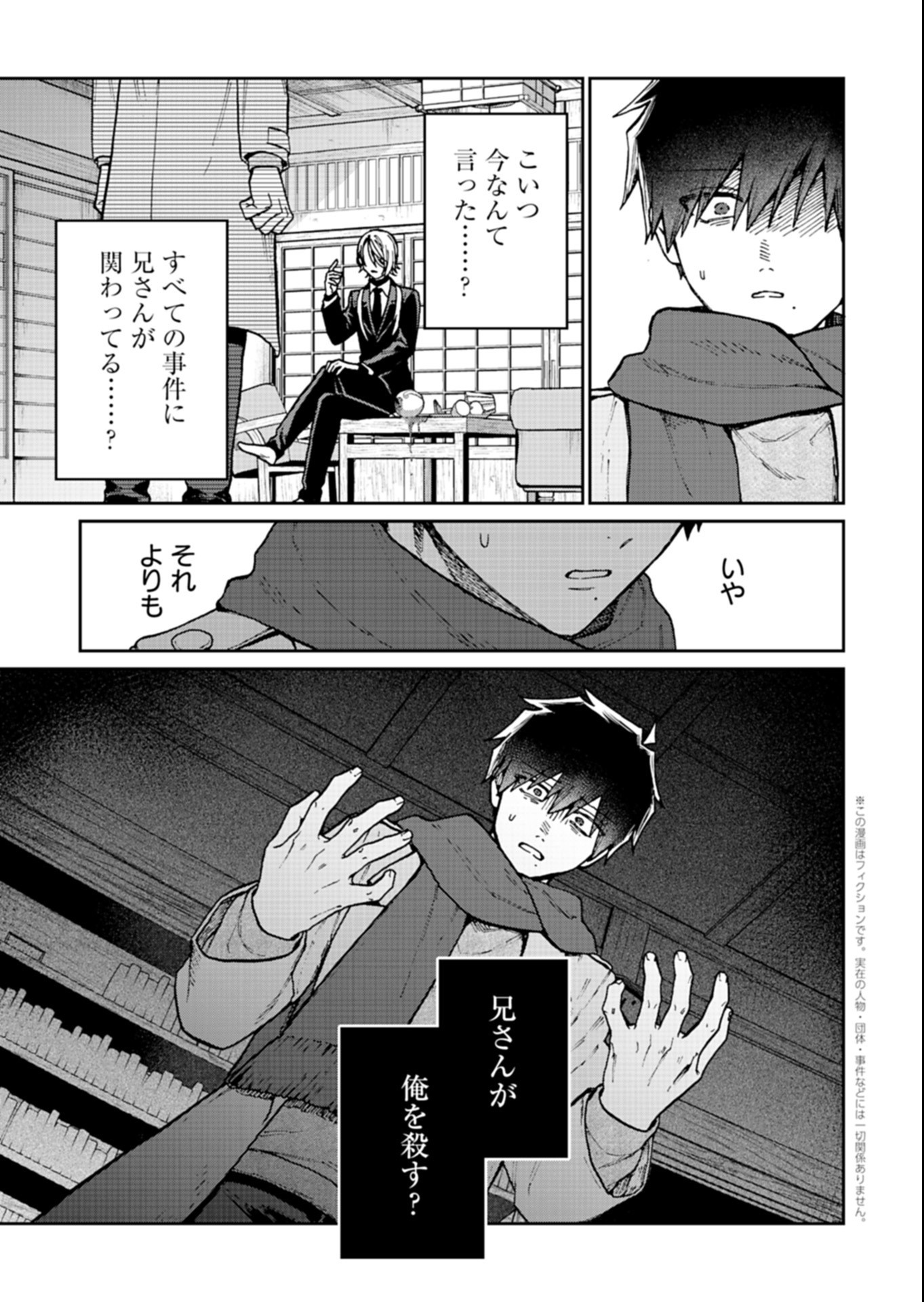 SASORIZA NO SHINZOU Chapter 5.1 page 3 - nihonkuni.com