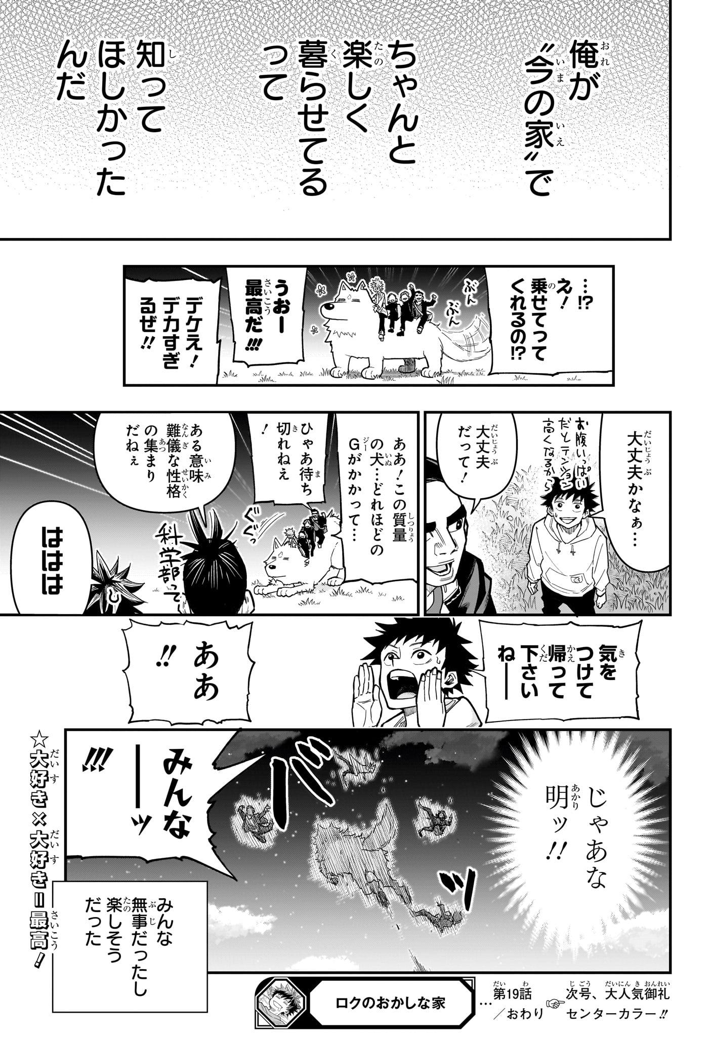 ROKU NO OKASHINA IE Chapter 19 page 19 - nihonkuni.com