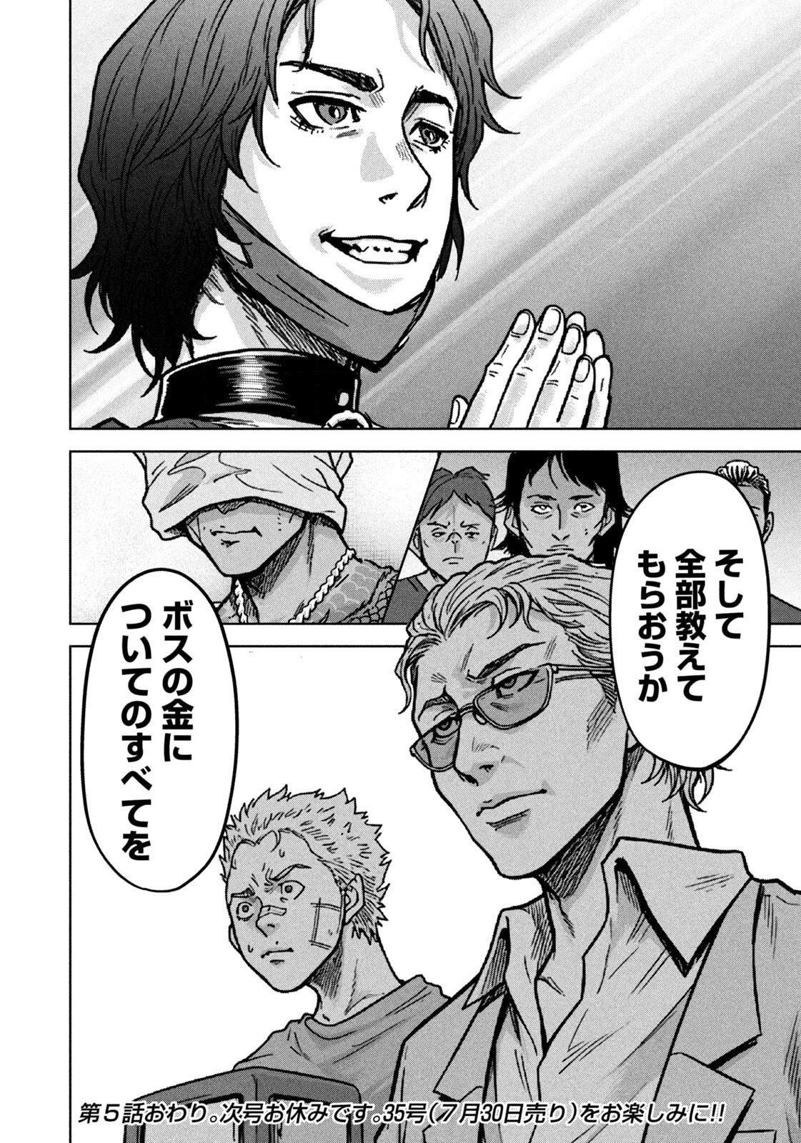 AKUTOKU NO RAKUEN Chapter 5 page 20 - nihonkuni.com