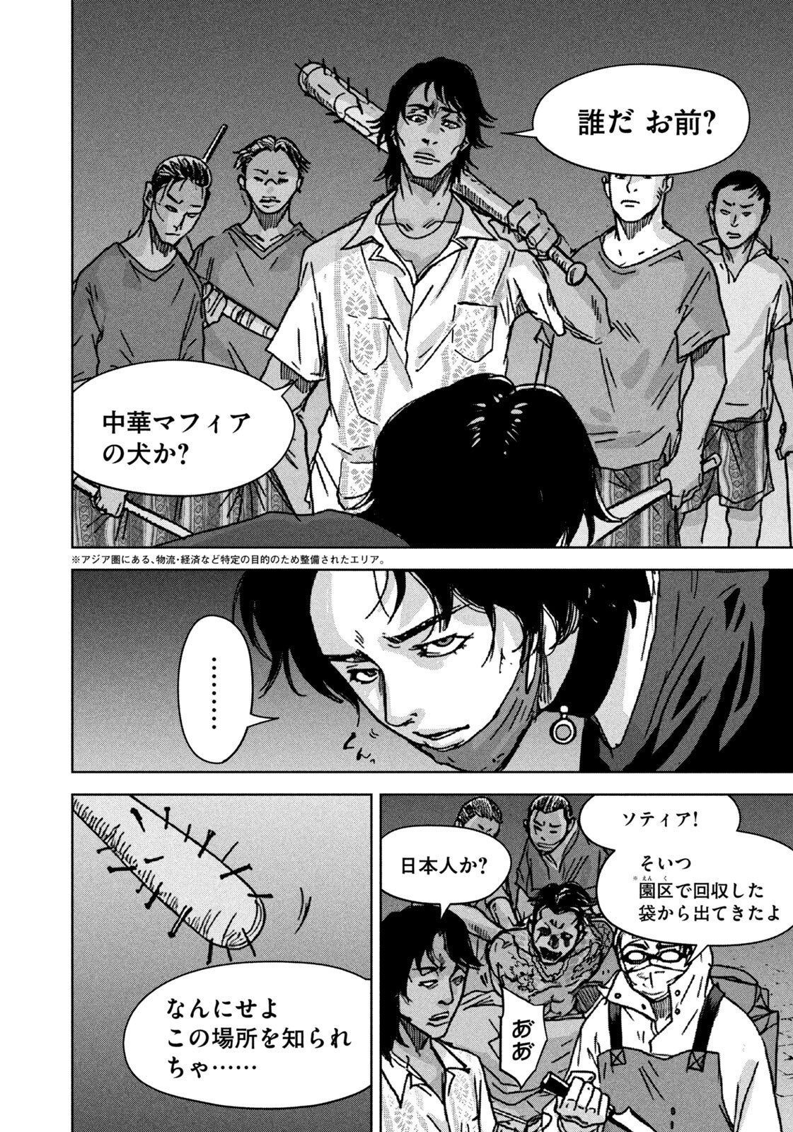 AKUTOKU NO RAKUEN Chapter 5 page 6 - nihonkuni.com