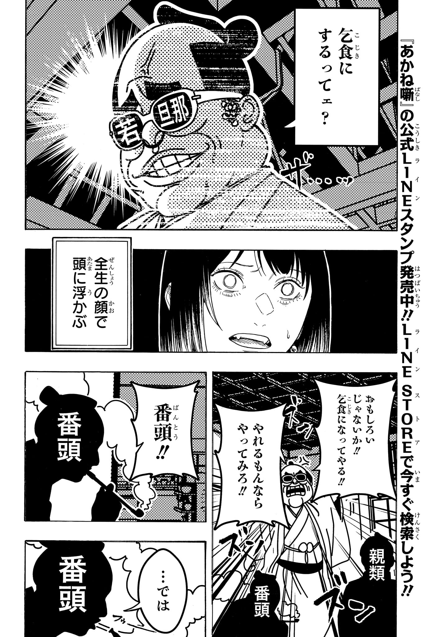 AKANE-BANASHI Chap 219 - Pic 6