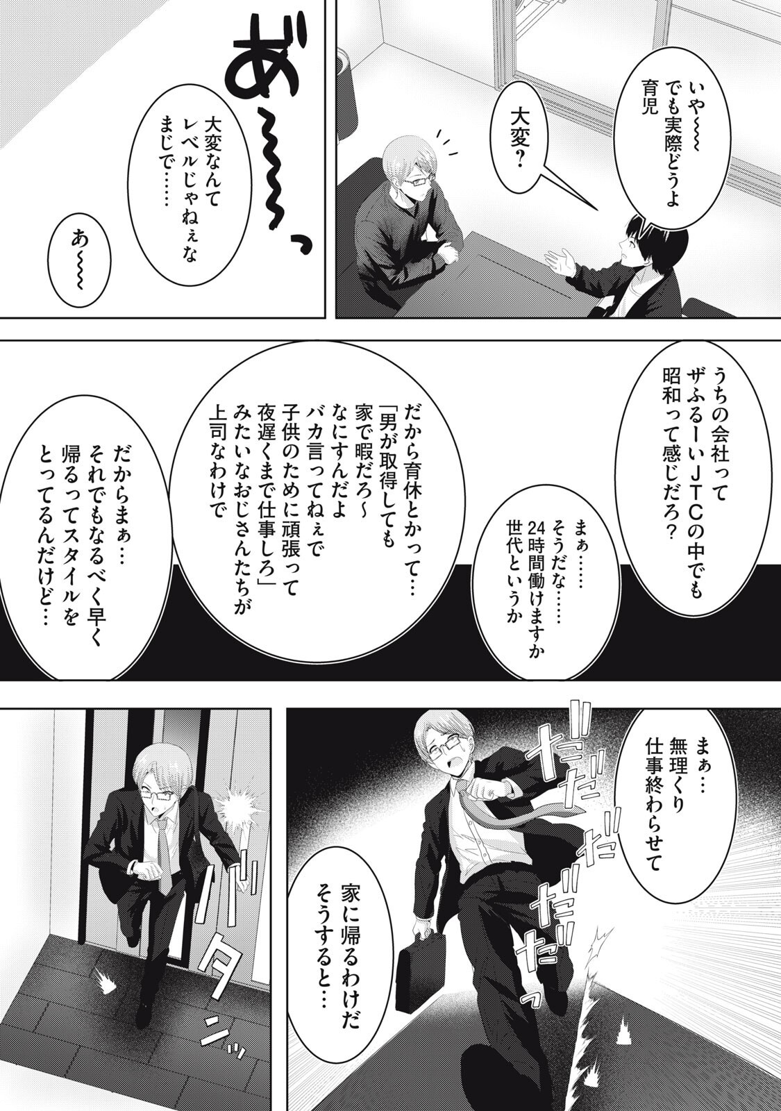 ABNORLOVE - FUUFU DE ABNORMAL LOVE SHIMASEN KA? Chap 45 - Pic 7