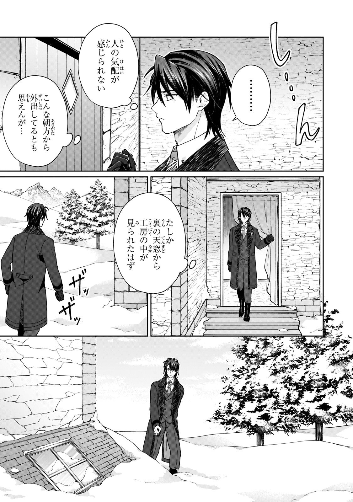 MARUBURU NO AKAME-KARASU TO HOROBI NO HOUSHOKUSHI: REITETSU SHOUNIN NI HIROWARETA TENSAI HOUSHOKUSHI WA, SEKAI WO MIRYOU SURU Chapter 4.1 page 5 - nihonkuni.com