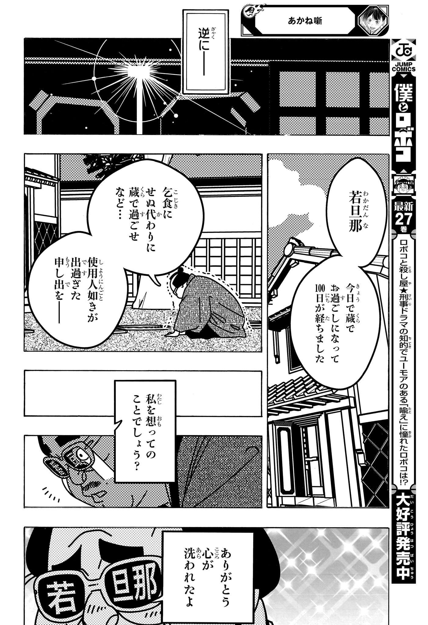 AKANE-BANASHI Chap 219 - Pic 12