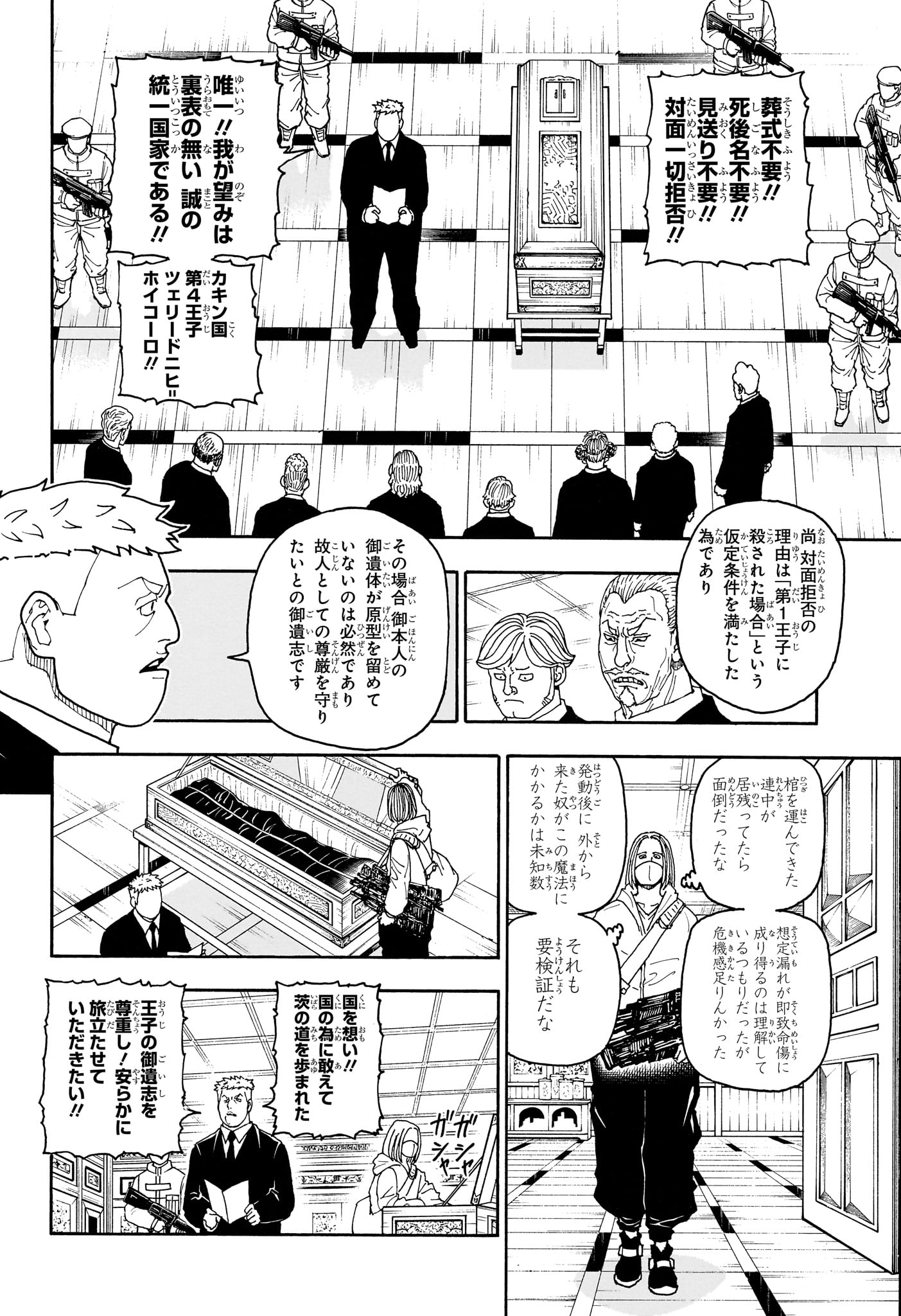 HUNTER X HUNTER - RAW Chapter 418 page 12 - nihonkuni.com