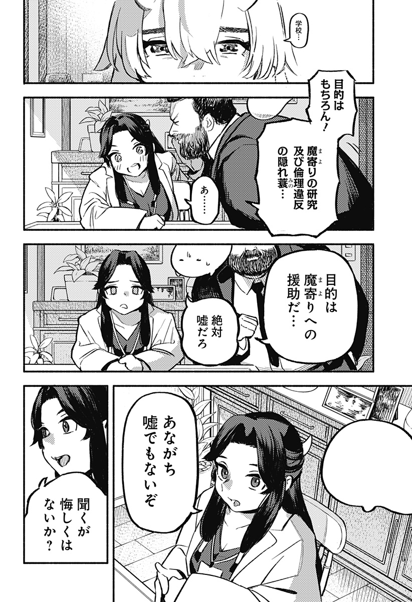 MAYORI NO GAKKO Chapter 2 page 8 - nihonkuni.com