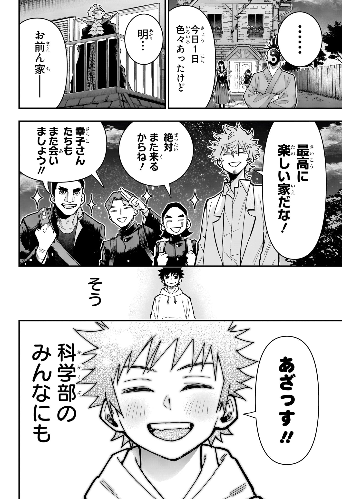 ROKU NO OKASHINA IE Chapter 19 page 18 - nihonkuni.com