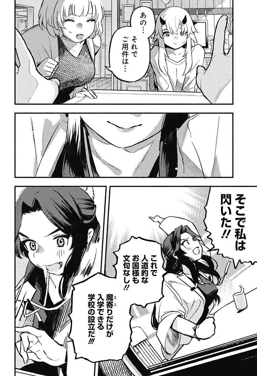 MAYORI NO GAKKO Chapter 2 page 6 - nihonkuni.com