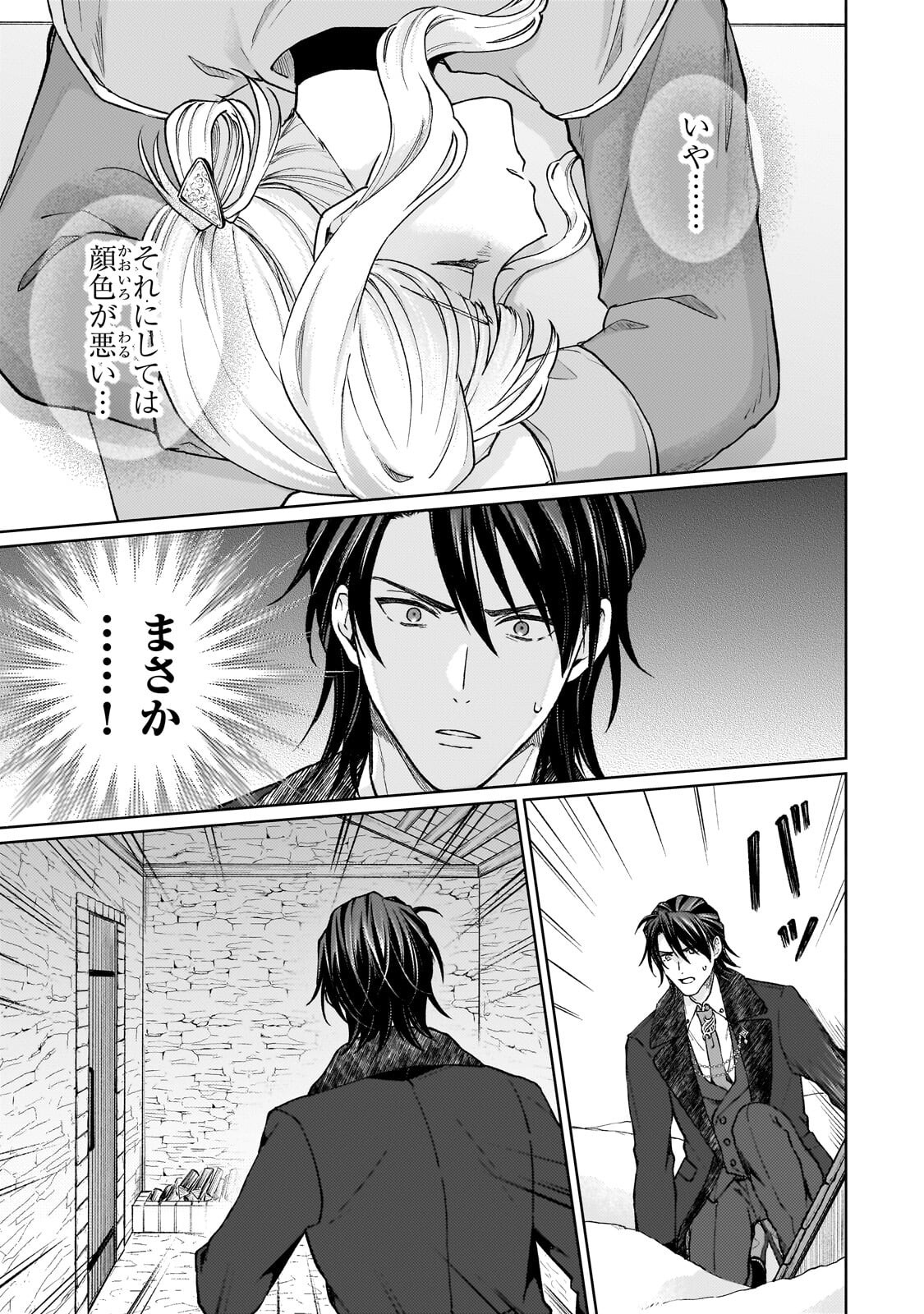 MARUBURU NO AKAME-KARASU TO HOROBI NO HOUSHOKUSHI: REITETSU SHOUNIN NI HIROWARETA TENSAI HOUSHOKUSHI WA, SEKAI WO MIRYOU SURU Chapter 4.1 page 7 - nihonkuni.com