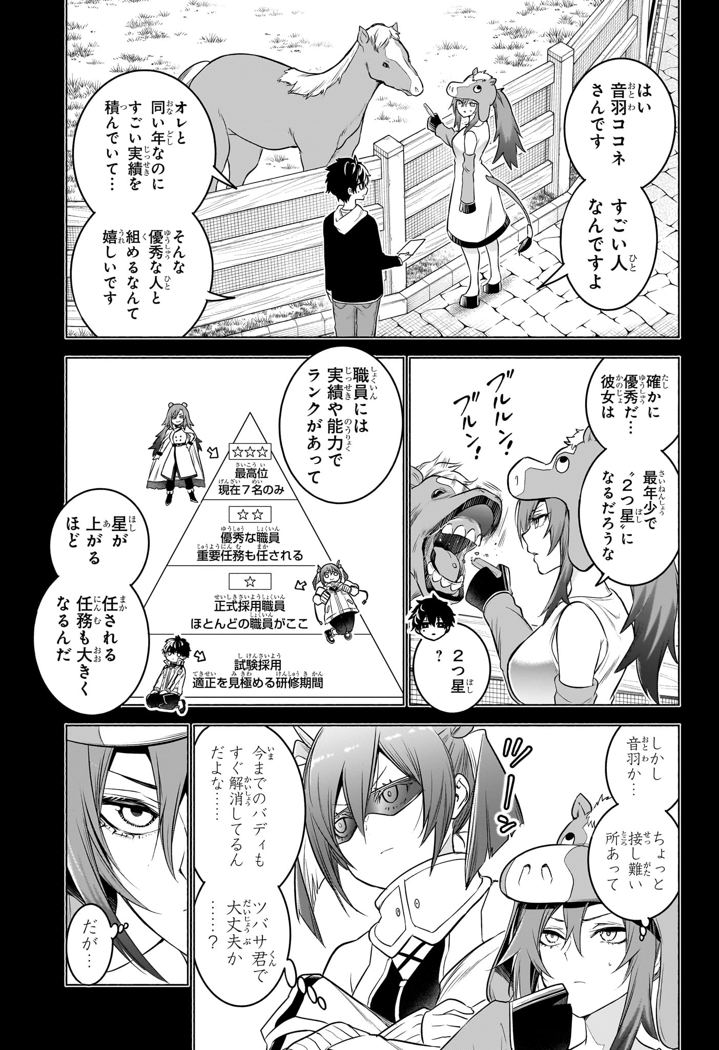 ANIMAL SIGNAL Chapter 11 page 5 - nihonkuni.com