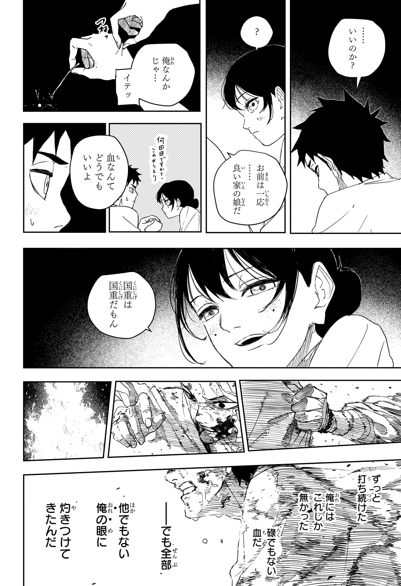KAGURABACHI Chapter 129 page 10 - nihonkuni.com