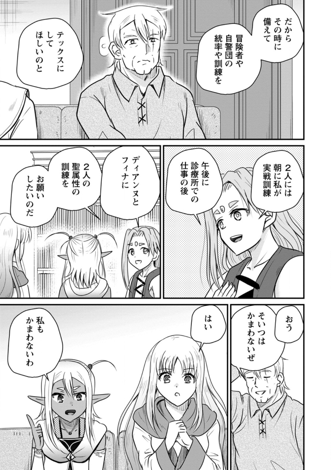 THE FRONTIER LIFE OF THE LOW-CLASS OSSAN HEALER AND THE LOVERY GIRL (MANGA) - RAW Chap 82.3 - Pic 8
