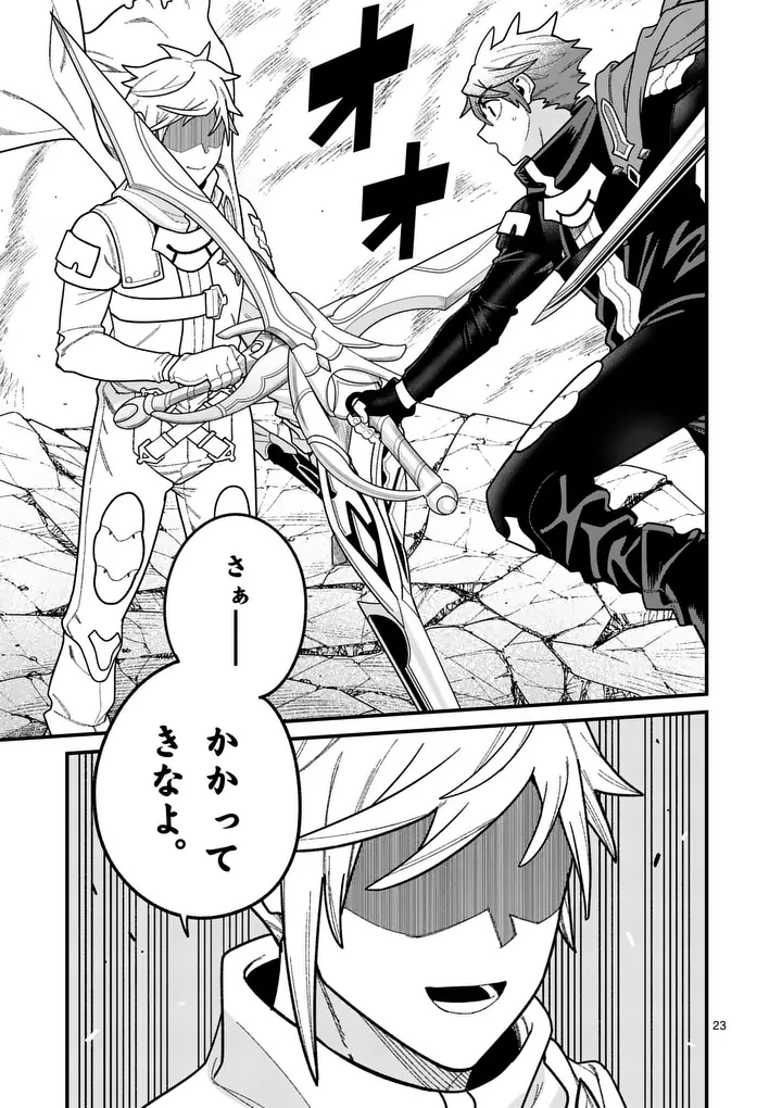 POWER-HARA GENKAI YUUSHA, MAOUGUN KARA KOUTAIGUU DE SCOUT SARERU - YUUSHA RANKING 1-I NA NO NI TEDORI GA GOMI SUGITE SEIKATSU DEKIMASEN Chapter 63 page 23 - nihonkuni.com