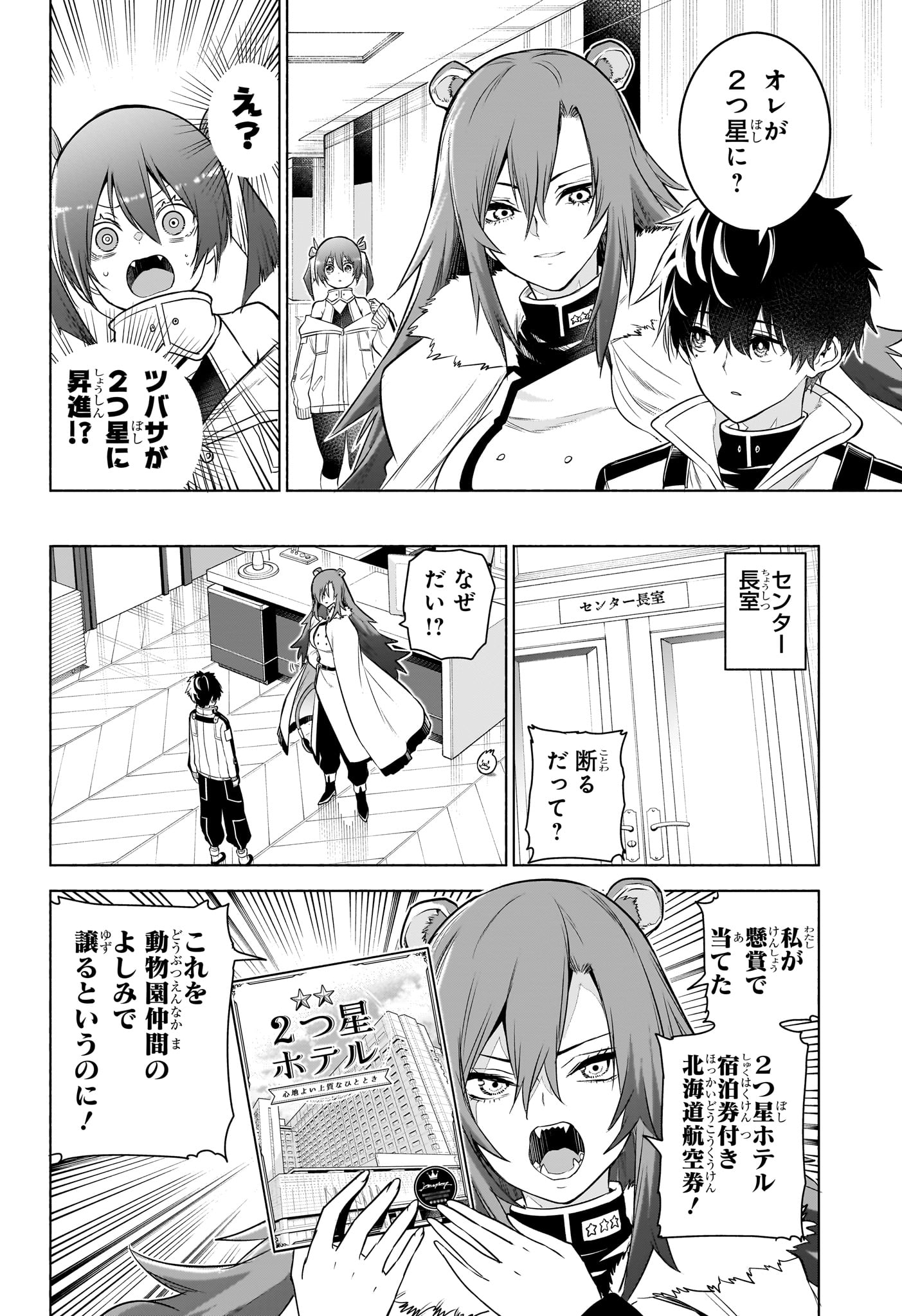 ANIMAL SIGNAL Chapter 11 page 8 - nihonkuni.com