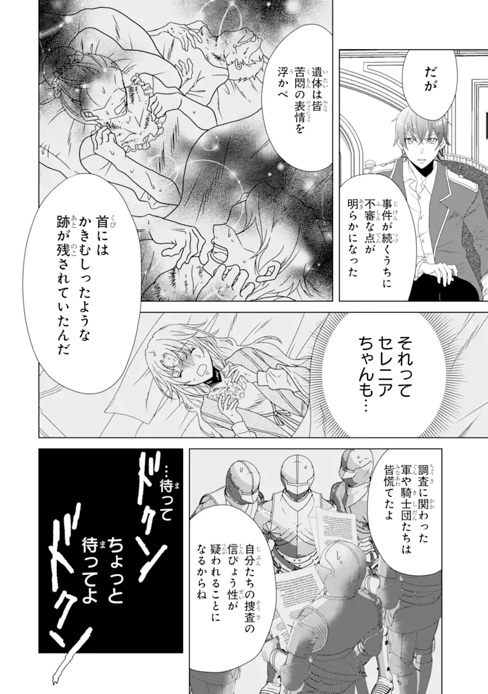 KEKKON SHOYA NO DEATHLOOP: NOSUJI REIJOU WA NANDO SHINDEMO MEGEMASEN Chapter 10.1 page 6 - nihonkuni.com