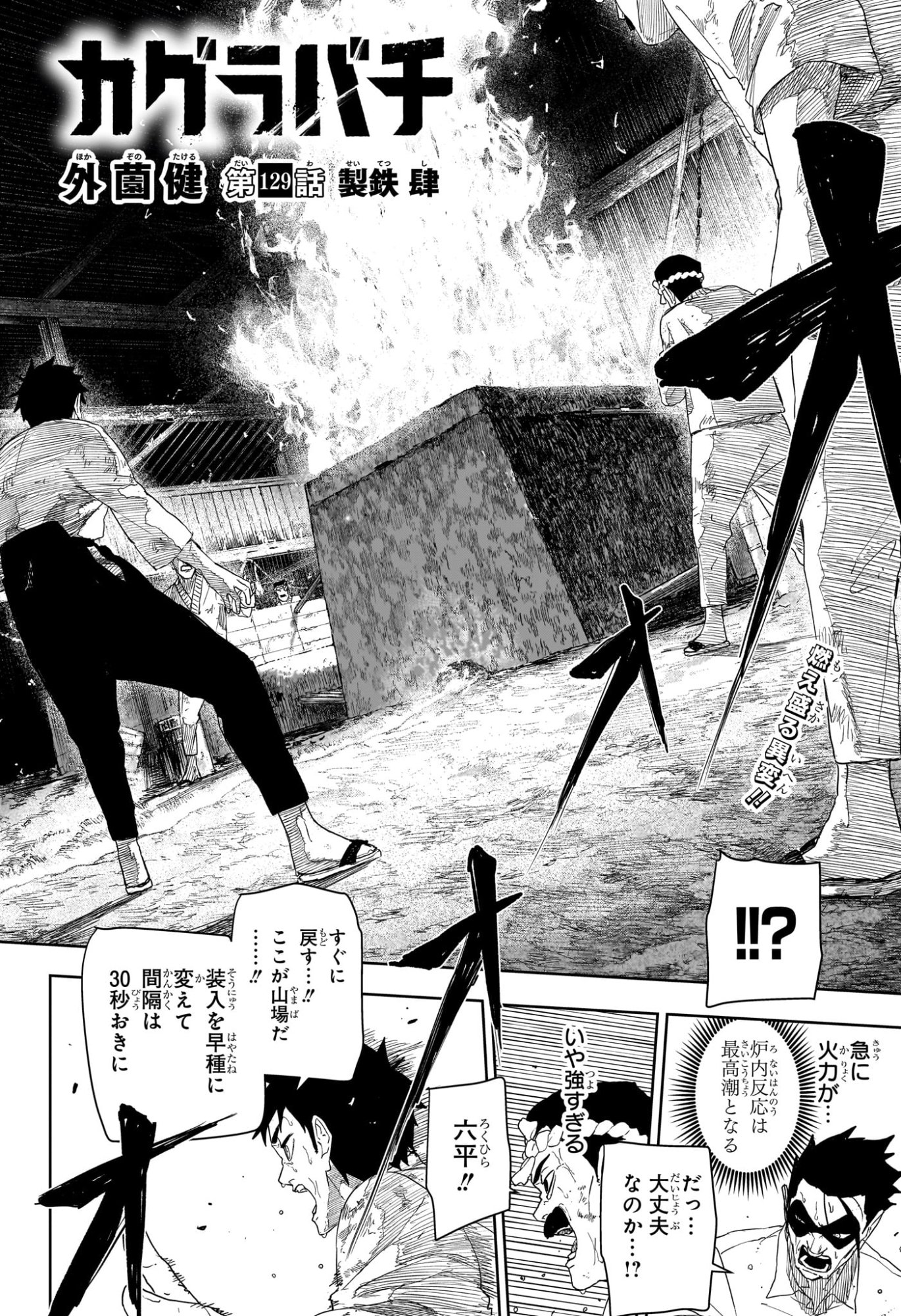 KAGURABACHI Chapter 129 page 2 - nihonkuni.com