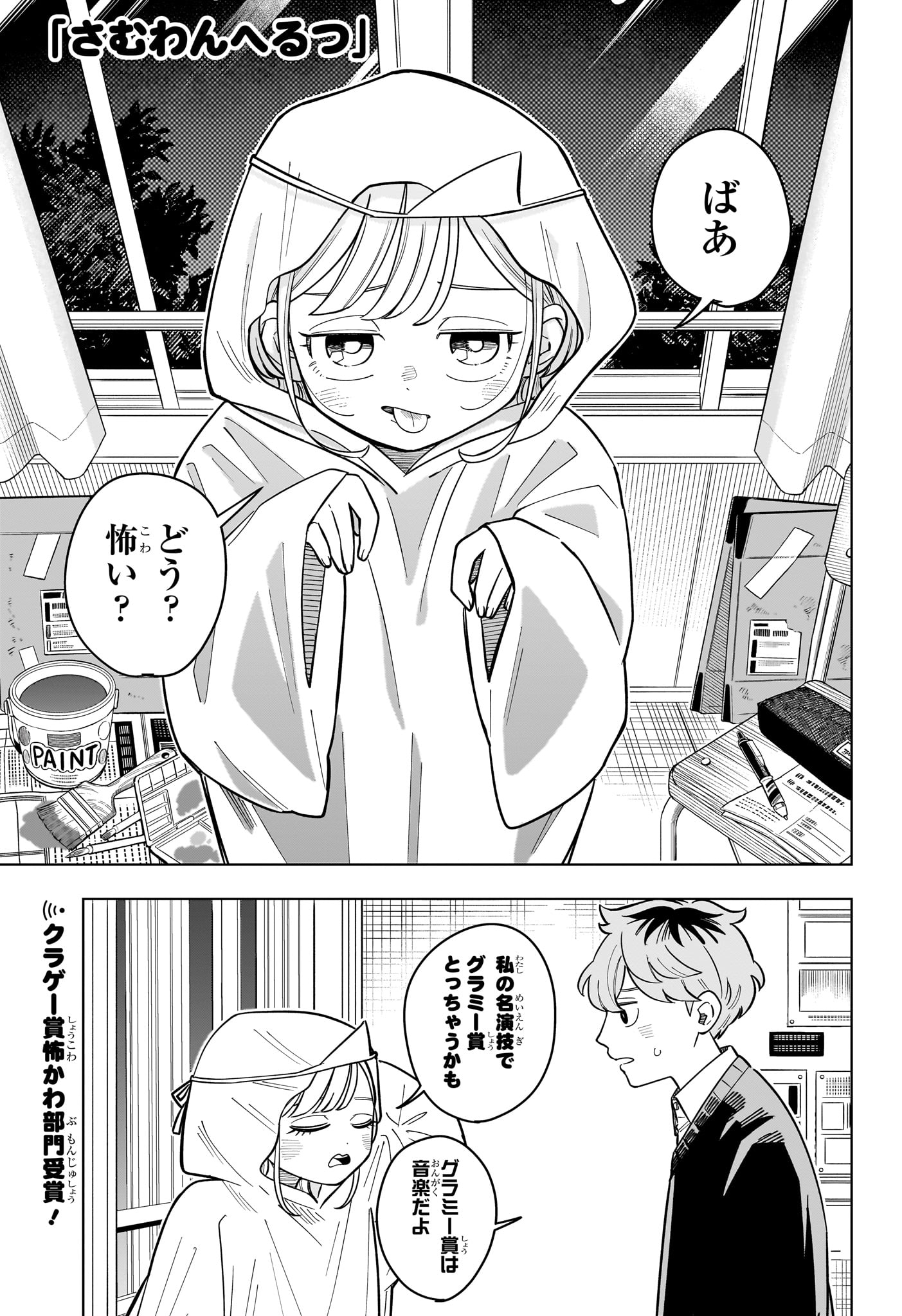 SOMEONE HERTZ Chap 46 - Pic 1
