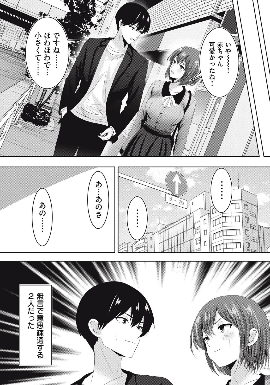 ABNORLOVE - FUUFU DE ABNORMAL LOVE SHIMASEN KA? Chap 45 - Pic 12