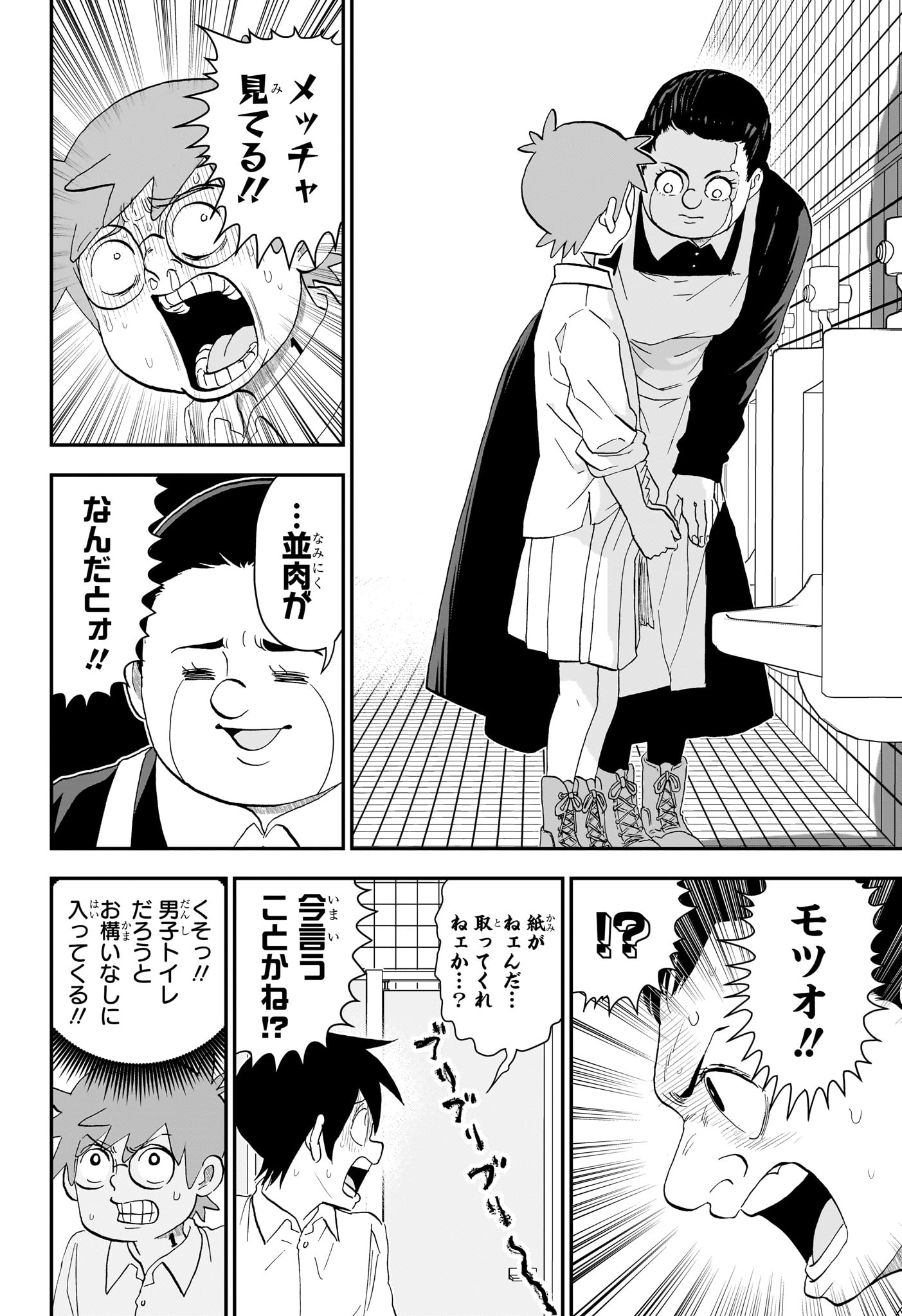 BOKU TO ROBOKO - RAW Chapter 294 page 8 - nihonkuni.com