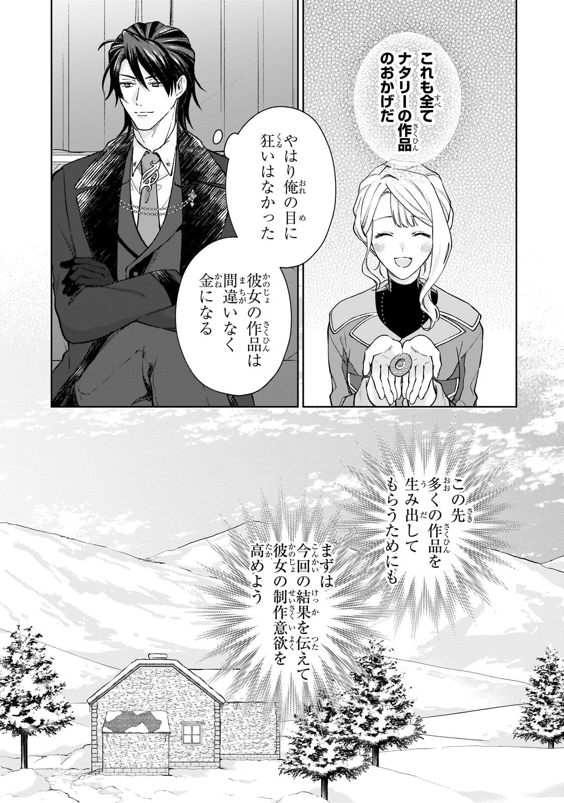 MARUBURU NO AKAME-KARASU TO HOROBI NO HOUSHOKUSHI: REITETSU SHOUNIN NI HIROWARETA TENSAI HOUSHOKUSHI WA, SEKAI WO MIRYOU SURU Chapter 4.1 page 3 - nihonkuni.com