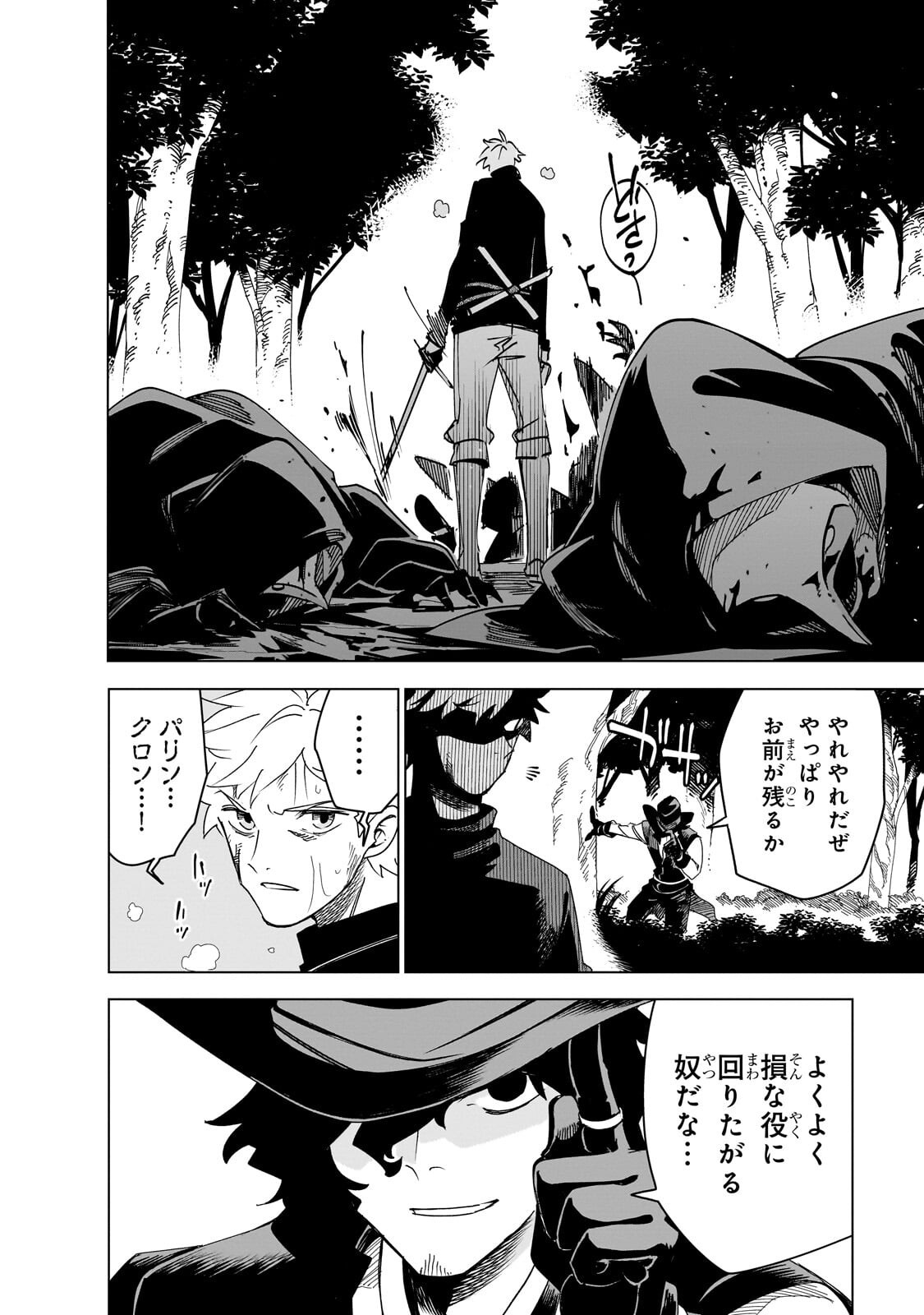 ISEKAI MEIKYUU NO SAISHINBU O MEZASOU (MANGA) - RAW Chapter 46.2 page 5 - nihonkuni.com
