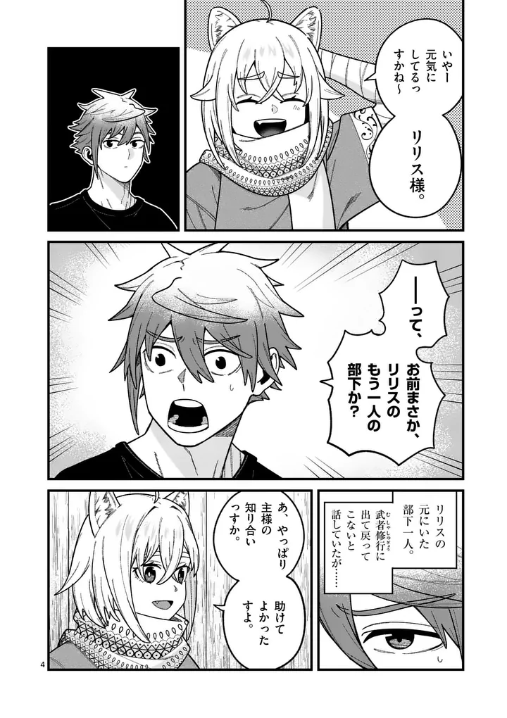 POWER-HARA GENKAI YUUSHA, MAOUGUN KARA KOUTAIGUU DE SCOUT SARERU - YUUSHA RANKING 1-I NA NO NI TEDORI GA GOMI SUGITE SEIKATSU DEKIMASEN Chapter 63 page 4 - nihonkuni.com