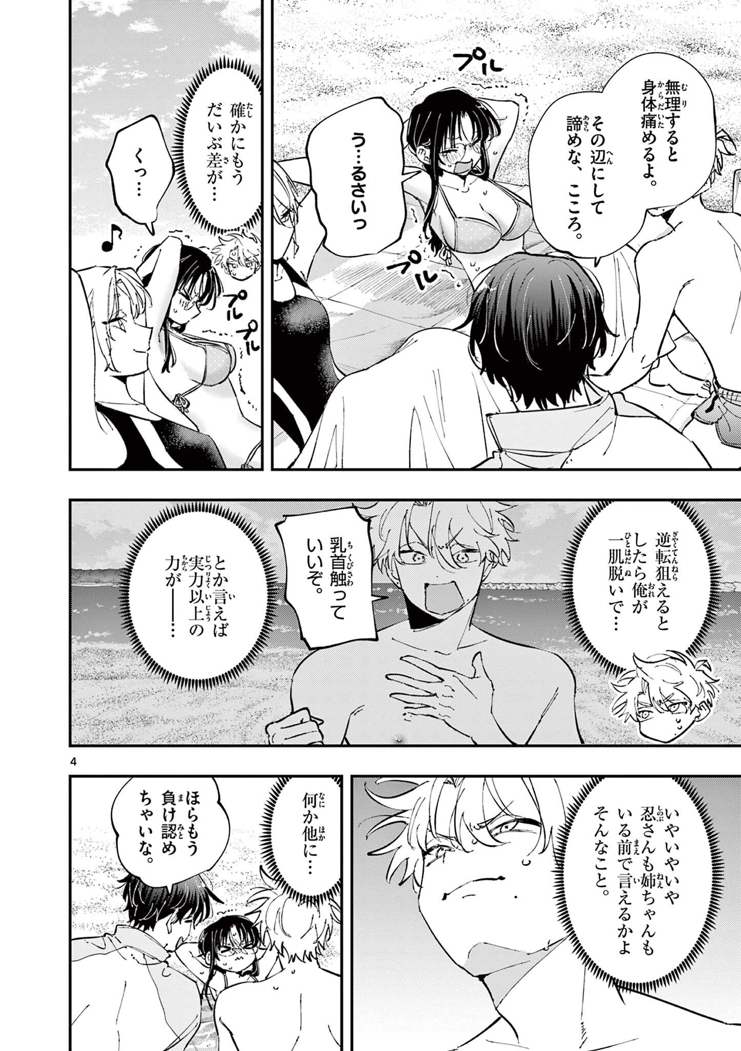 TONARI NO SEKI NO YATSU GA EROI ME DE MITEKURU HANASHI Chapter 110 page 4 - nihonkuni.com