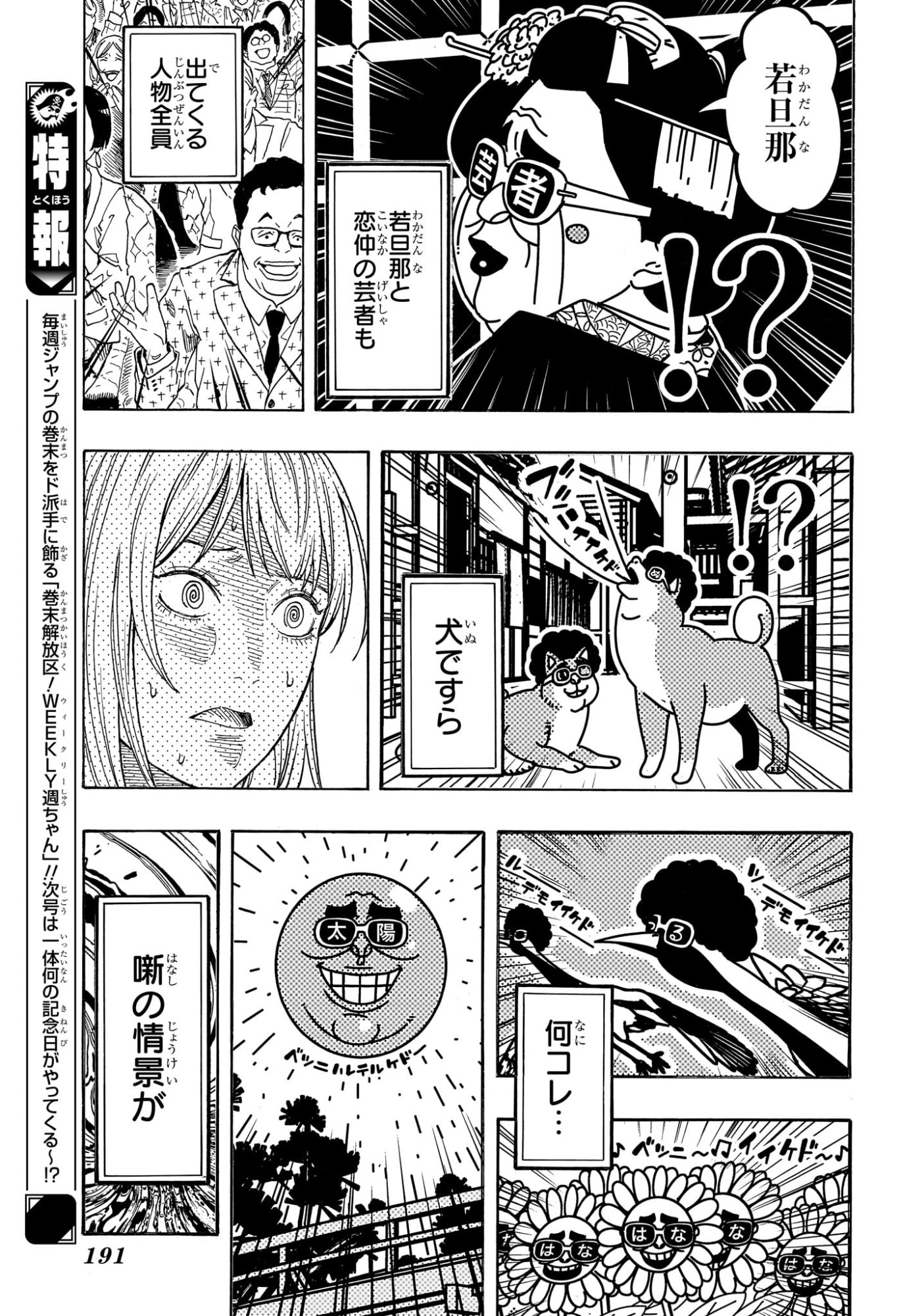 AKANE-BANASHI Chap 219 - Pic 9