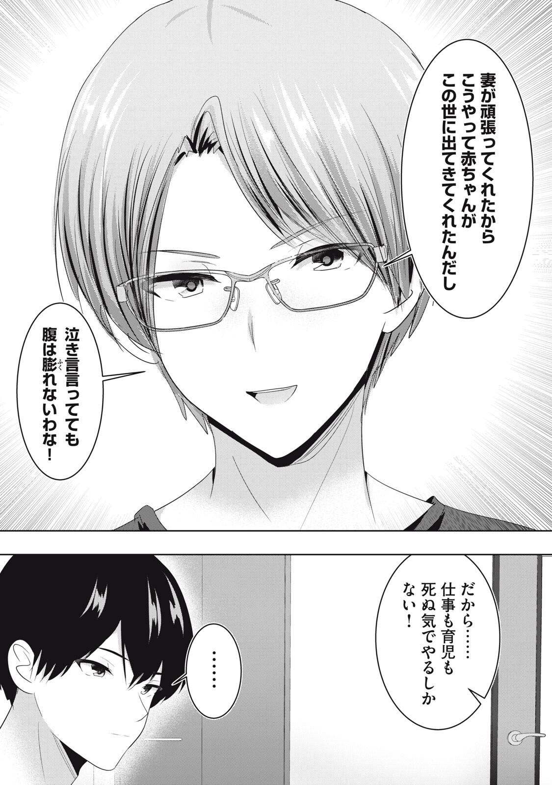 ABNORLOVE - FUUFU DE ABNORMAL LOVE SHIMASEN KA? Chap 45 - Pic 10