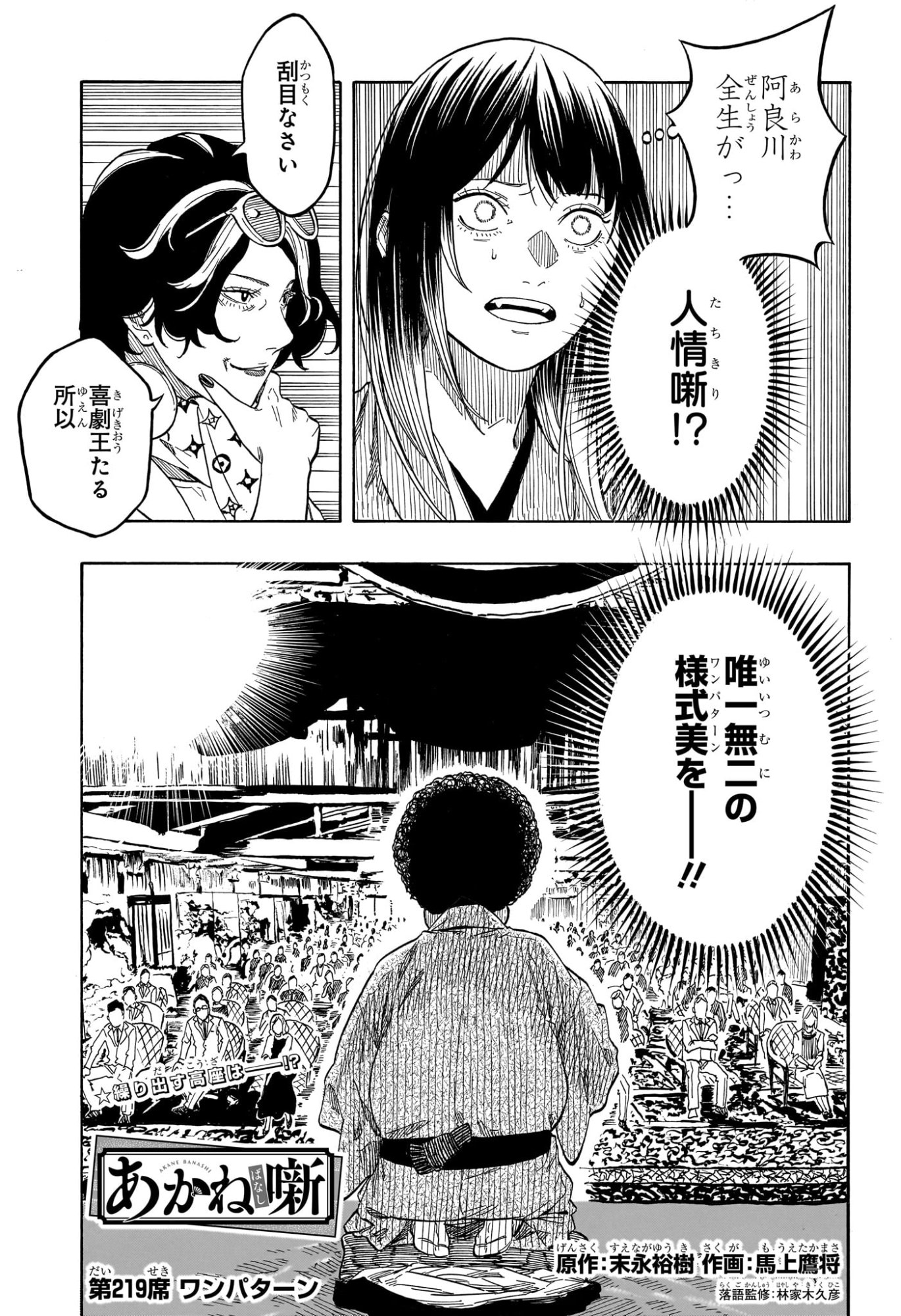 AKANE-BANASHI Chap 219 - Pic 1