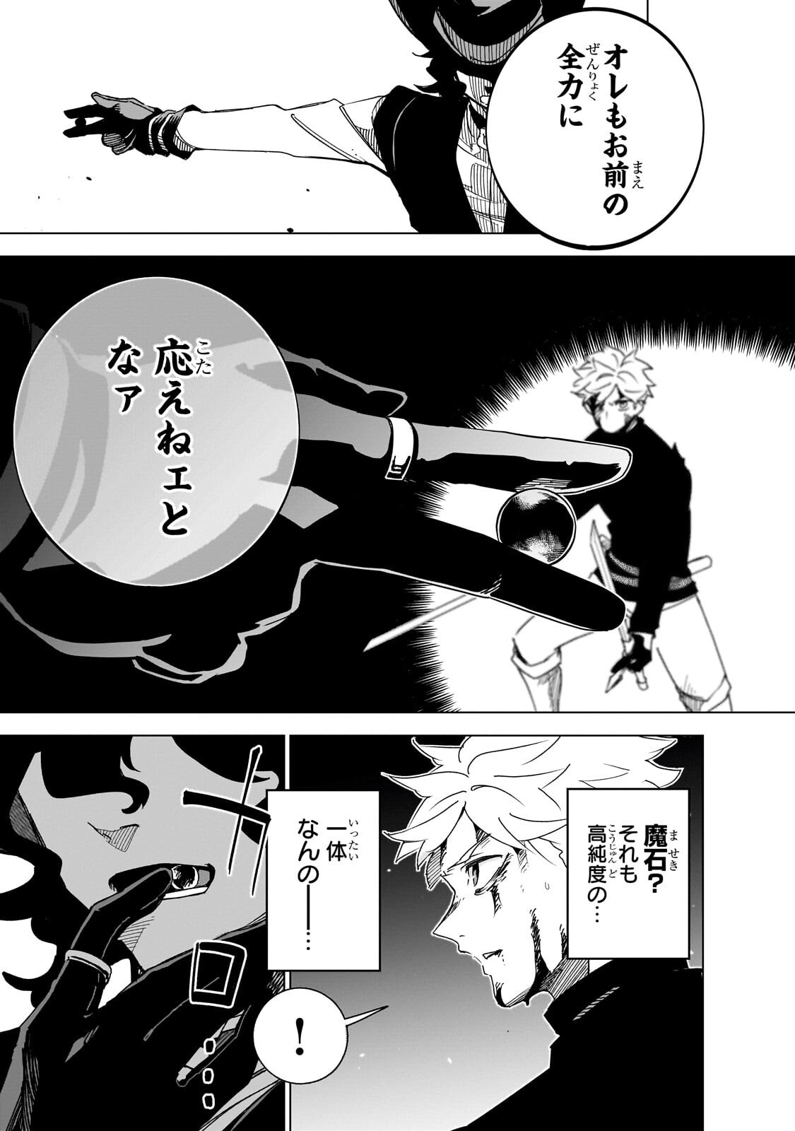 ISEKAI MEIKYUU NO SAISHINBU O MEZASOU (MANGA) - RAW Chapter 46.2 page 10 - nihonkuni.com
