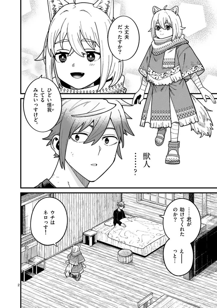 POWER-HARA GENKAI YUUSHA, MAOUGUN KARA KOUTAIGUU DE SCOUT SARERU - YUUSHA RANKING 1-I NA NO NI TEDORI GA GOMI SUGITE SEIKATSU DEKIMASEN Chapter 63 page 2 - nihonkuni.com