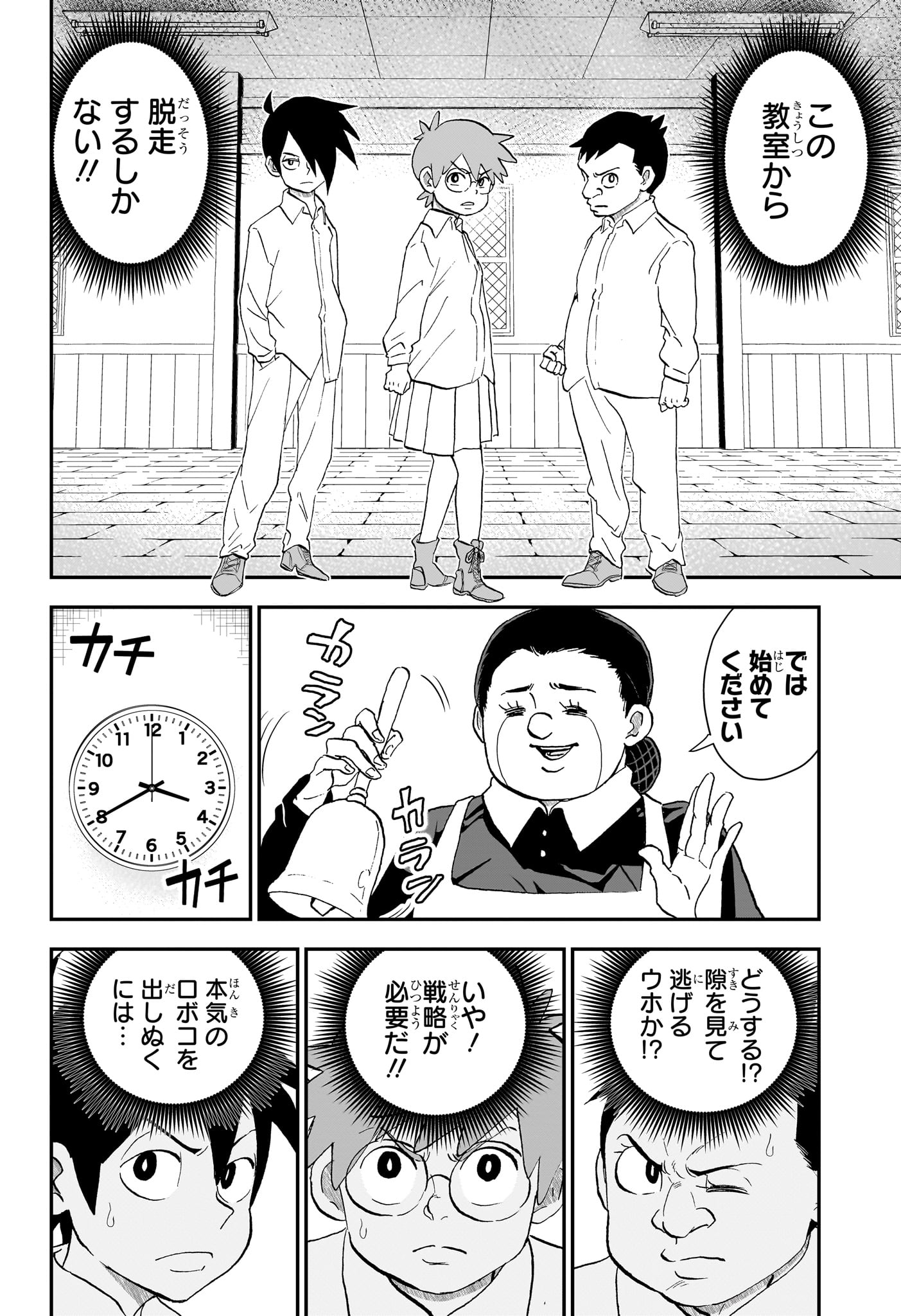 BOKU TO ROBOKO - RAW Chapter 294 page 4 - nihonkuni.com