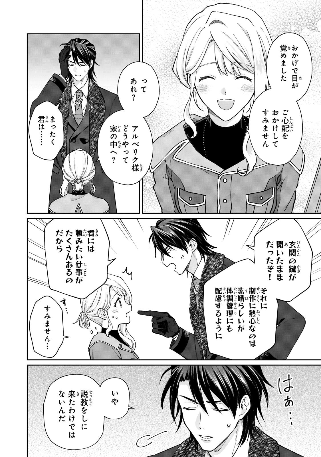 MARUBURU NO AKAME-KARASU TO HOROBI NO HOUSHOKUSHI: REITETSU SHOUNIN NI HIROWARETA TENSAI HOUSHOKUSHI WA, SEKAI WO MIRYOU SURU Chapter 4.1 page 12 - nihonkuni.com