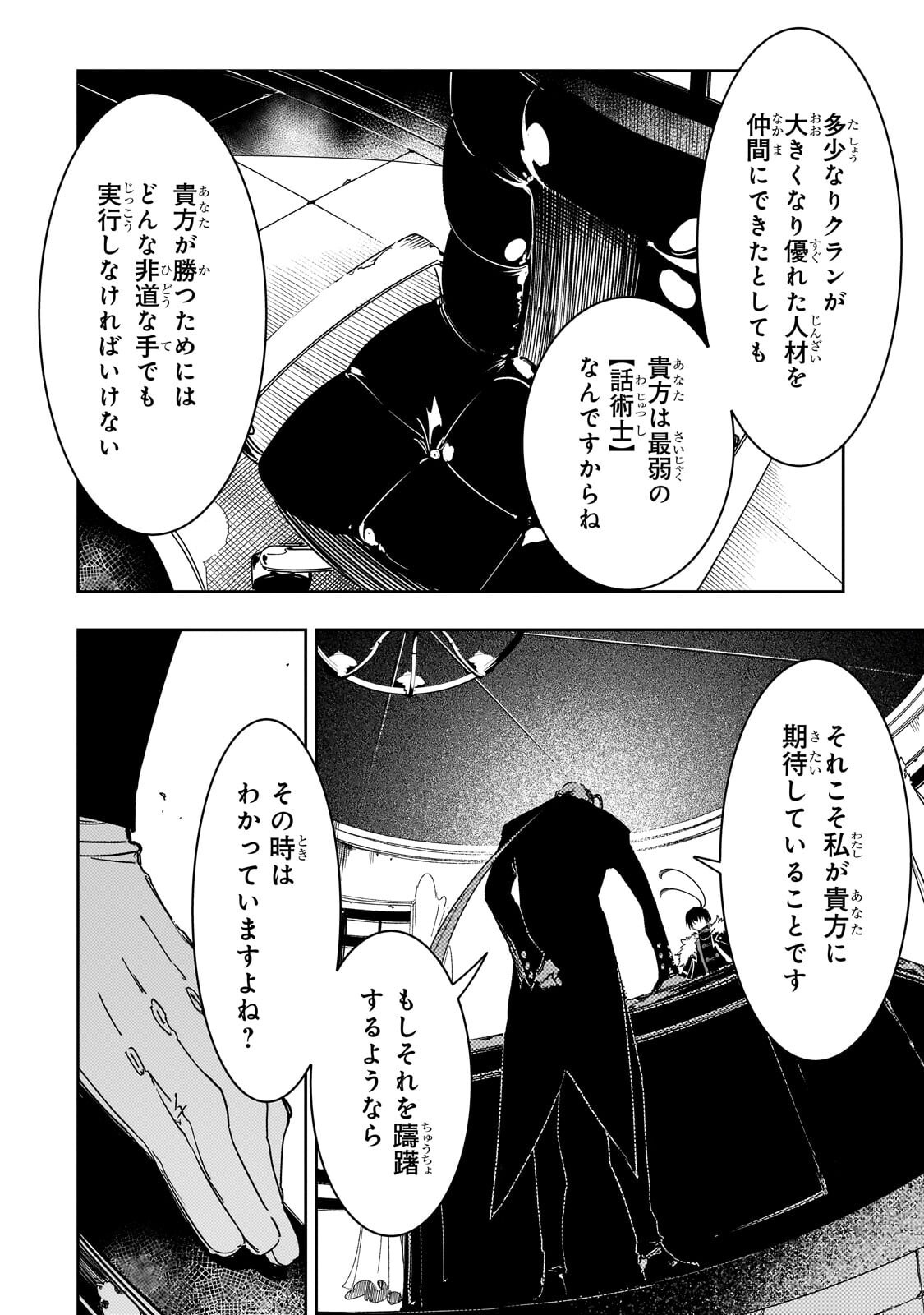 THE MOST NOTORIOUS TALKER RUN THE WORLDS GREATEST CLAN Chapter 66.2 page 1 - nihonkuni.com