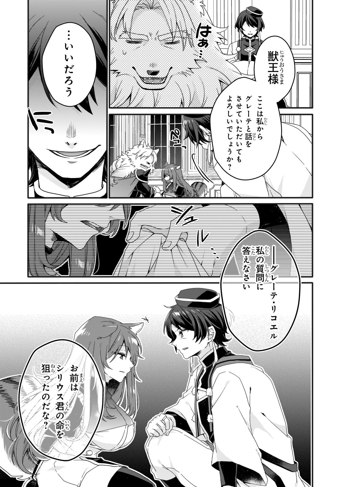 WORLD TEACHER - ISEKAISHIKI KYOUIKU AGENT - RAW Chapter 99.1 page 5 - nihonkuni.com